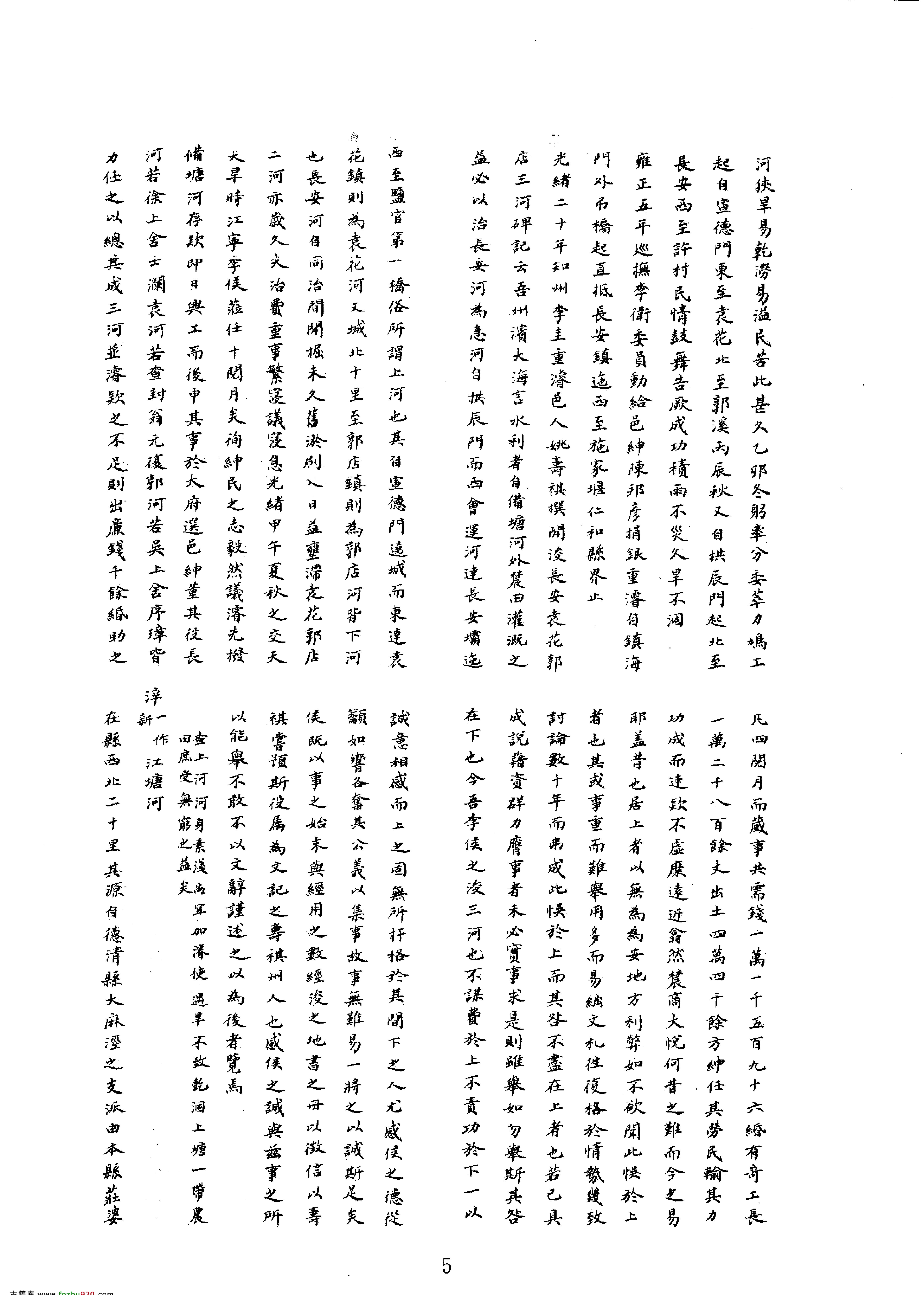 17海宁县水利要略等.pdf_第5页