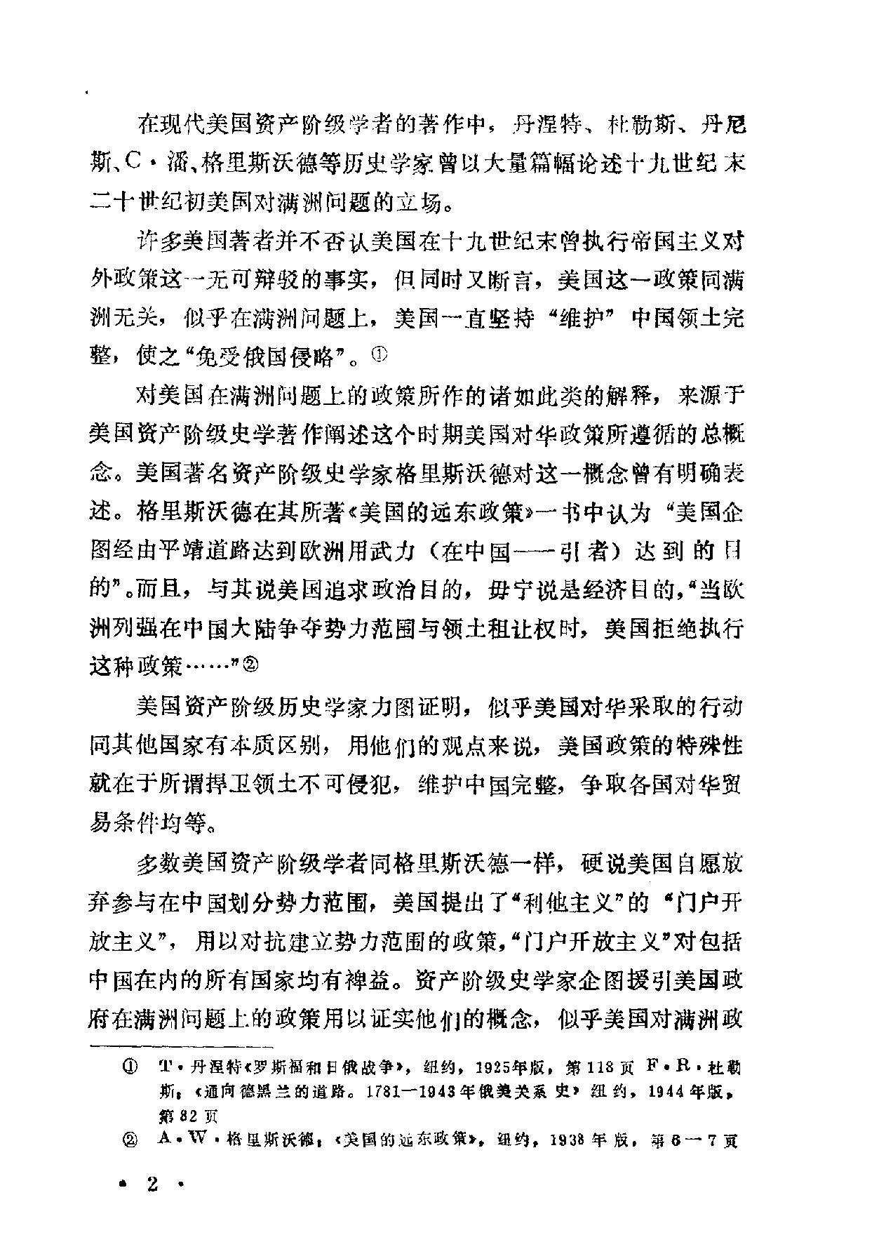 1898#1903年美国对满洲的政策与[门户开放#主义.pdf_第7页