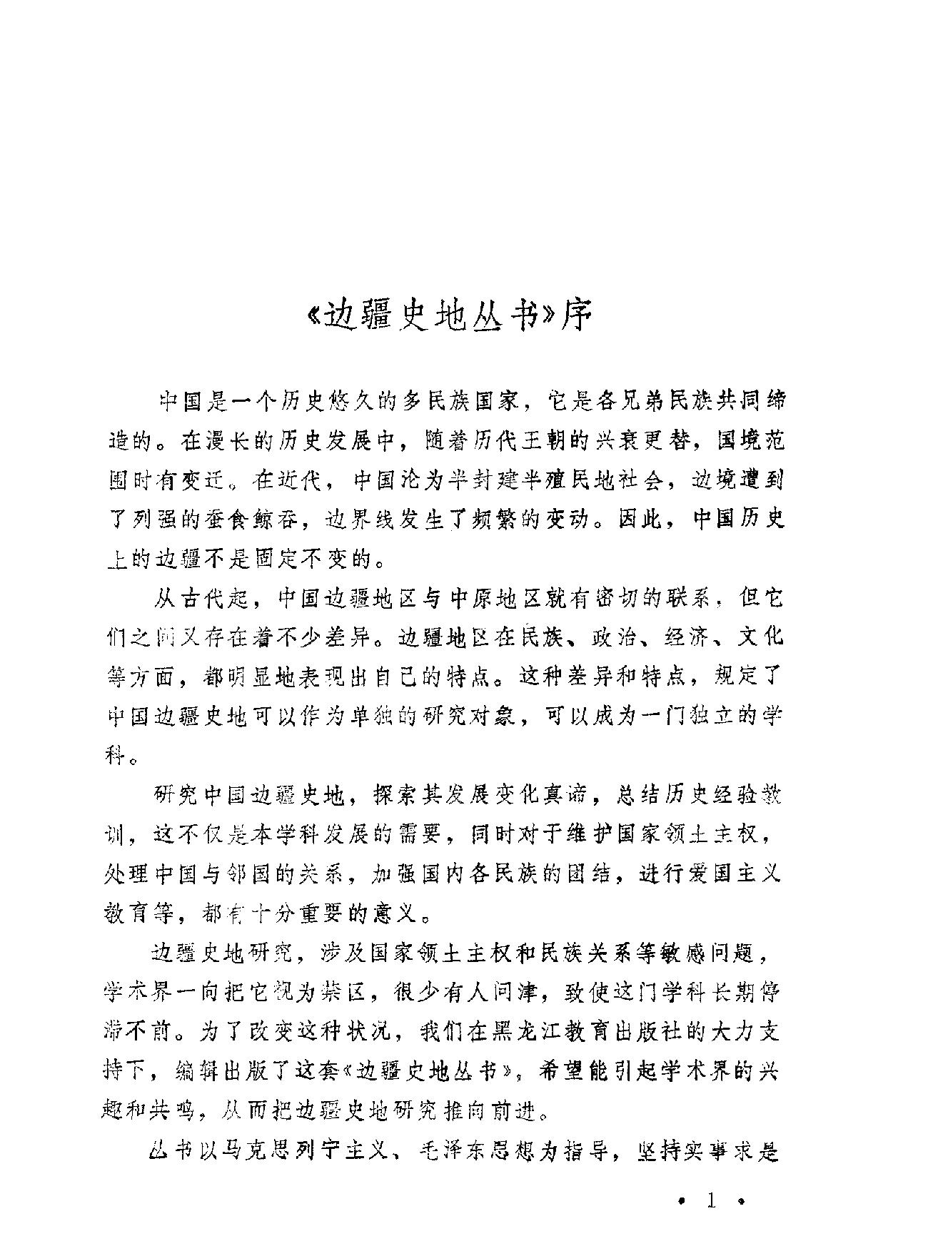 1898#1903年美国对满洲的政策与[门户开放#主义.pdf_第2页