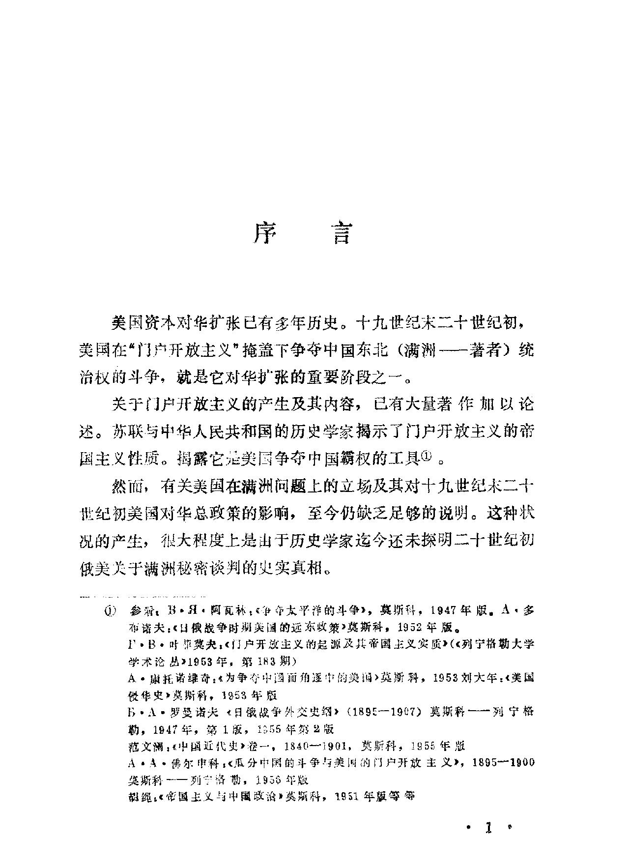 1898#1903年美国对满洲的政策与[门户开放#主义.pdf_第6页