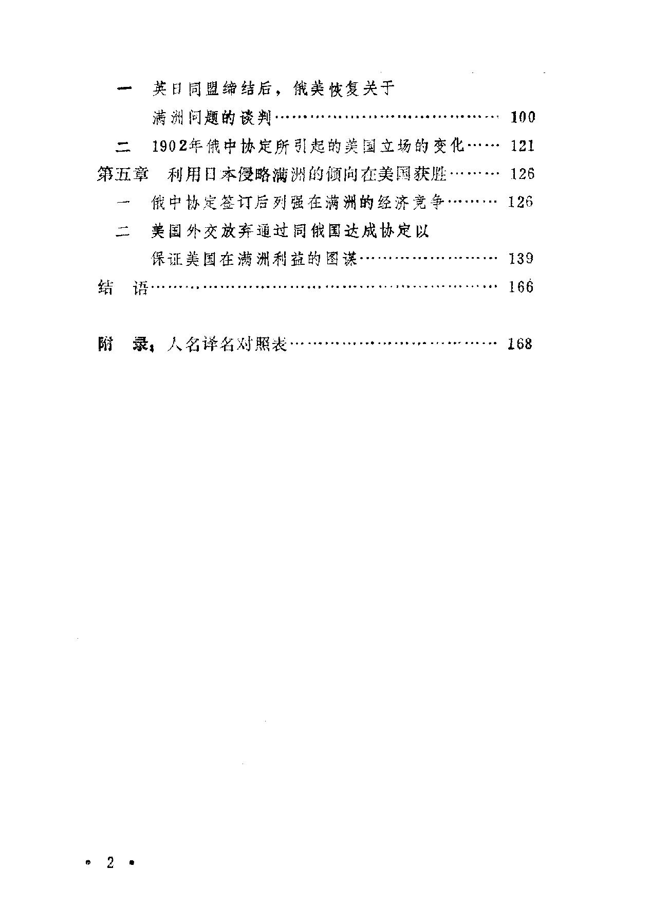 1898#1903年美国对满洲的政策与[门户开放#主义.pdf_第5页