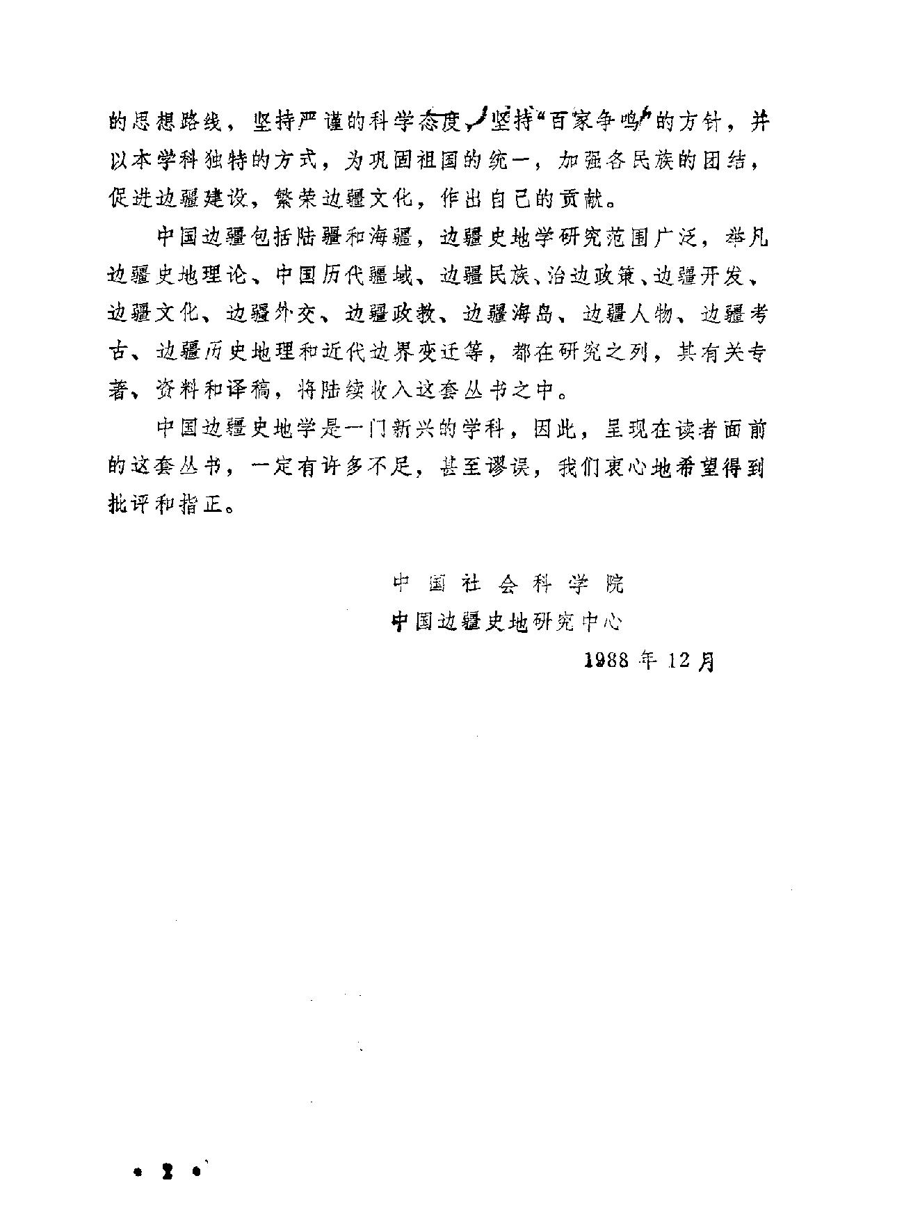 1898#1903年美国对满洲的政策与[门户开放#主义.pdf_第3页