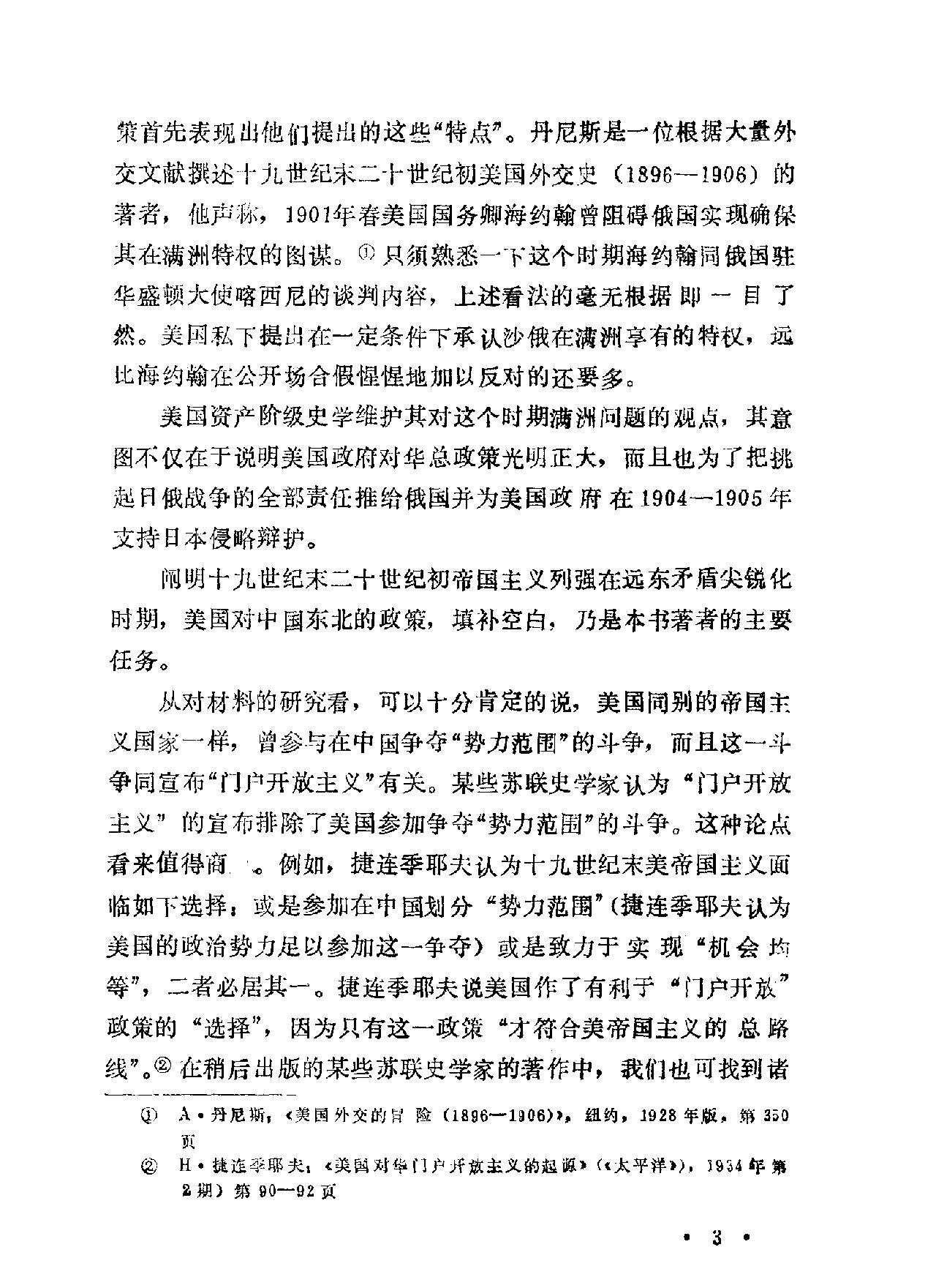 1898#1903年美国对满洲的政策与[门户开放#主义.pdf_第8页