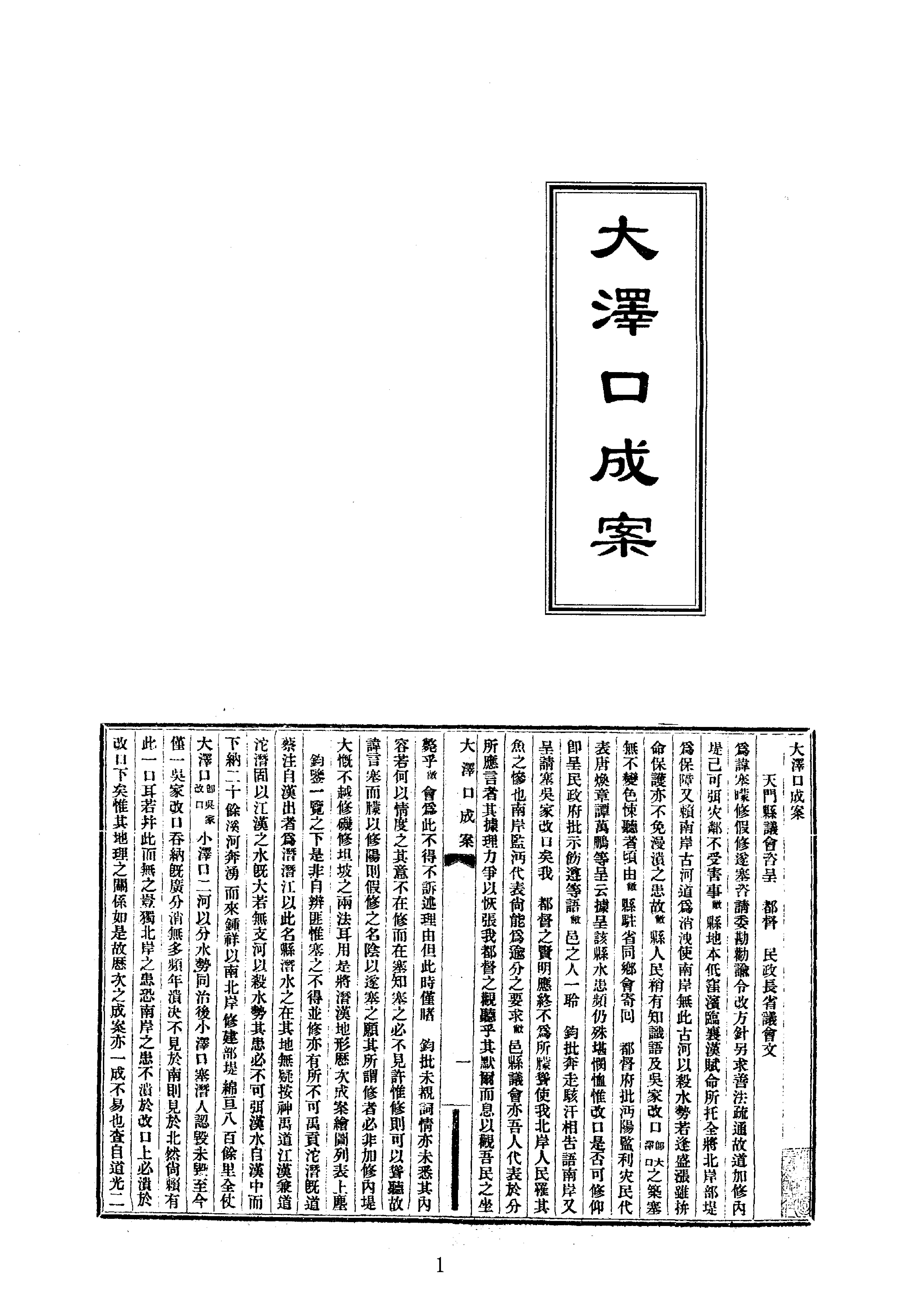 18大泽口成案等十二种.pdf_第1页