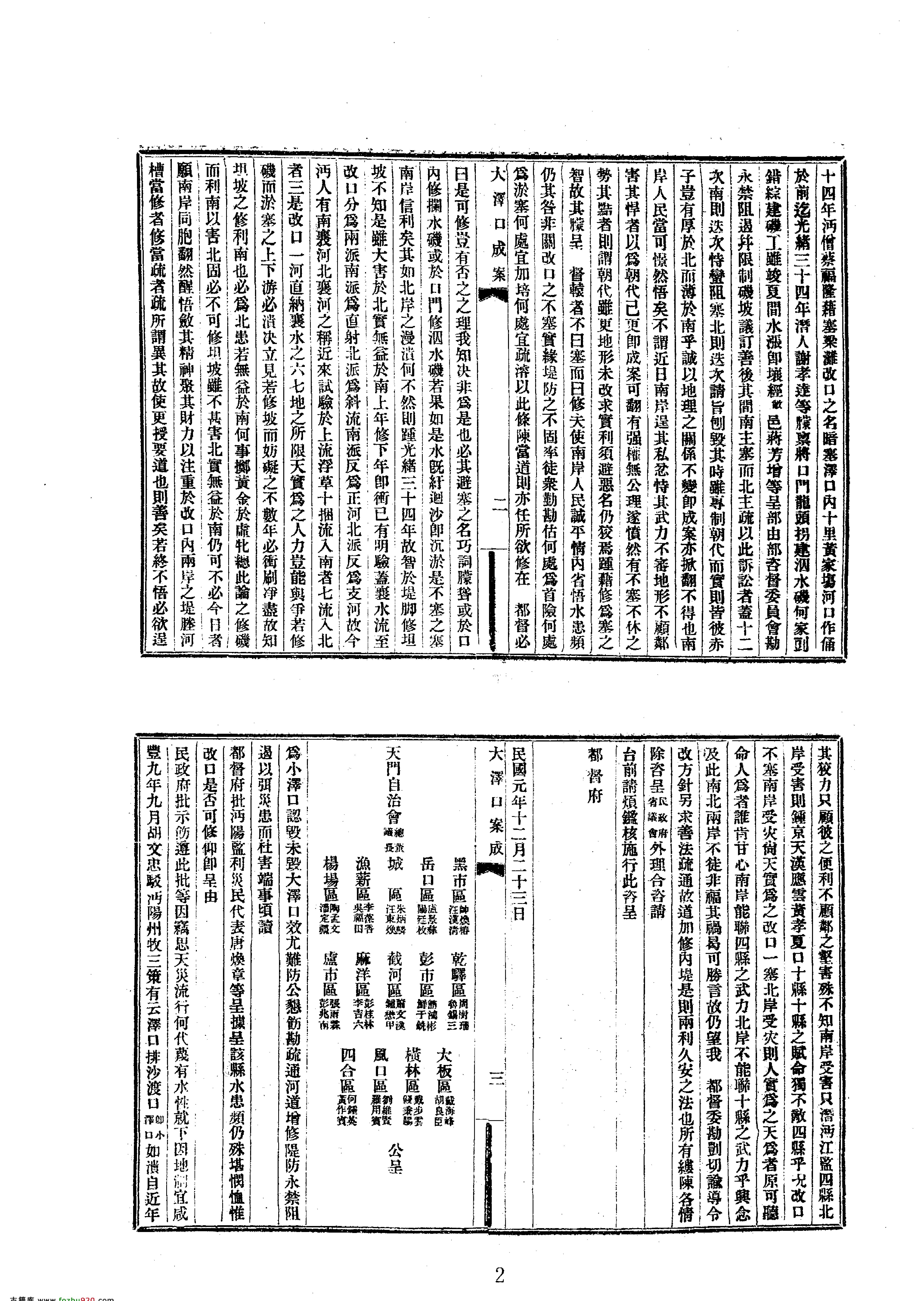 18大泽口成案等十二种.pdf_第2页