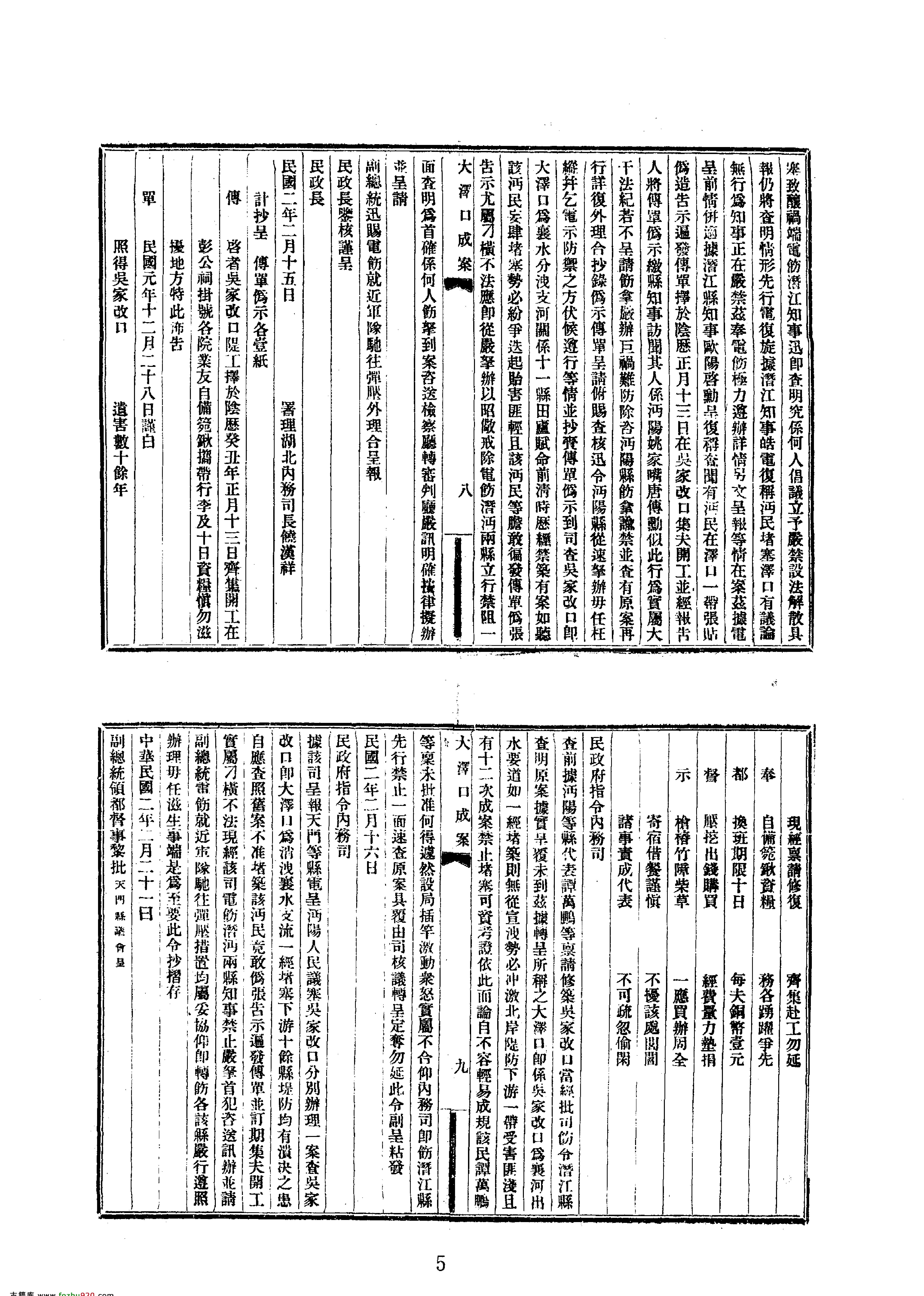 18大泽口成案等十二种.pdf_第5页