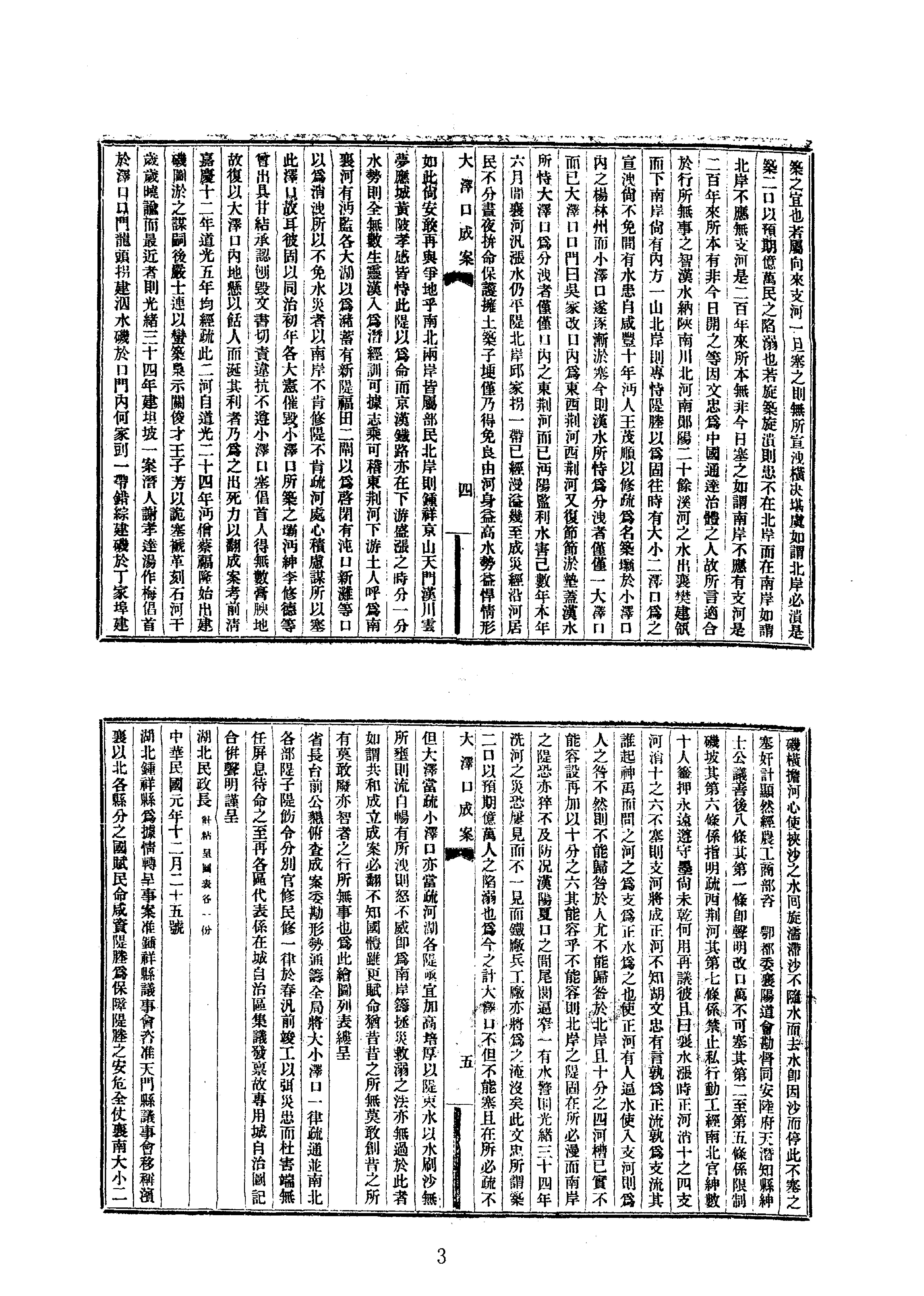 18大泽口成案等十二种.pdf_第3页