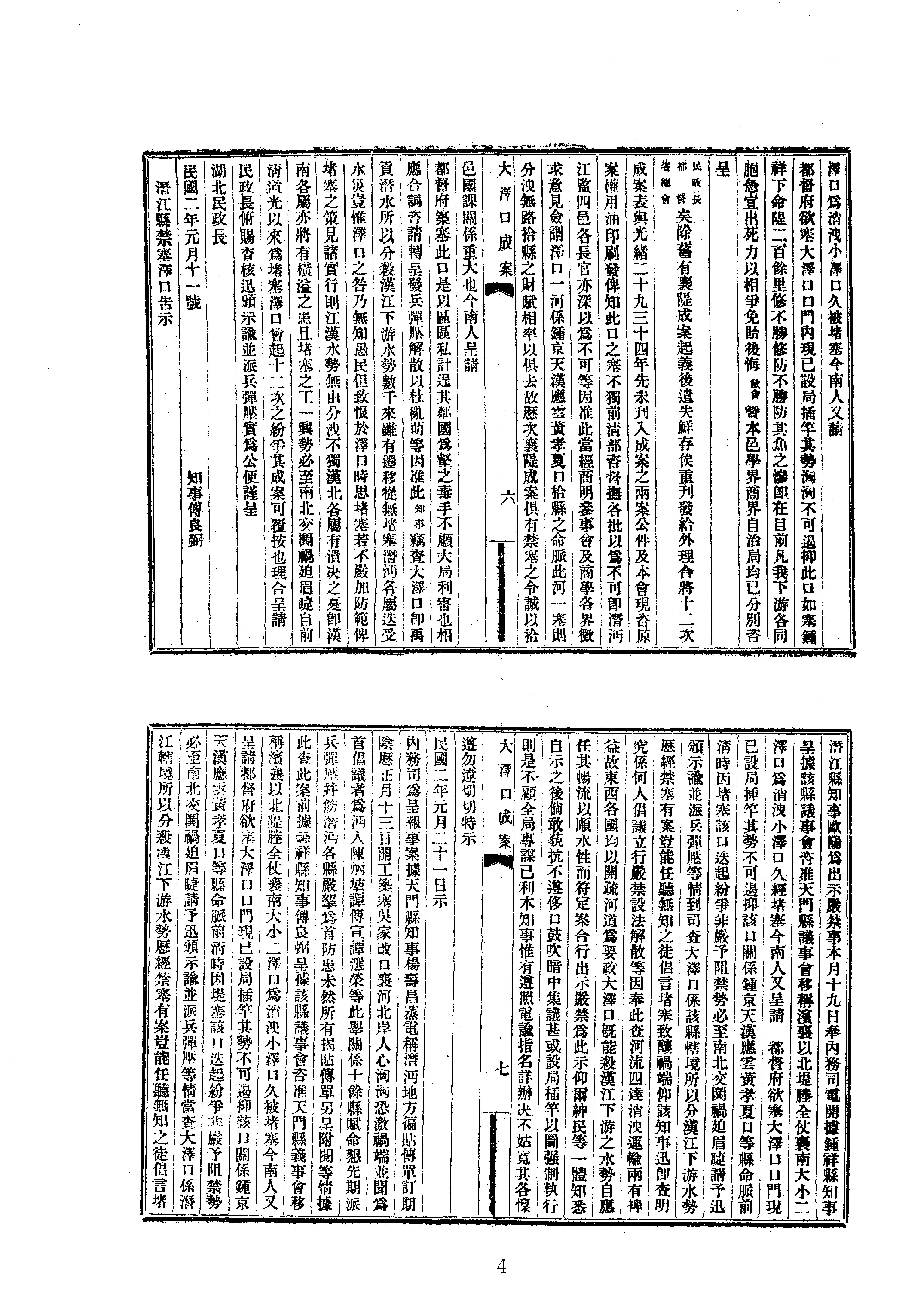 18大泽口成案等十二种.pdf_第4页