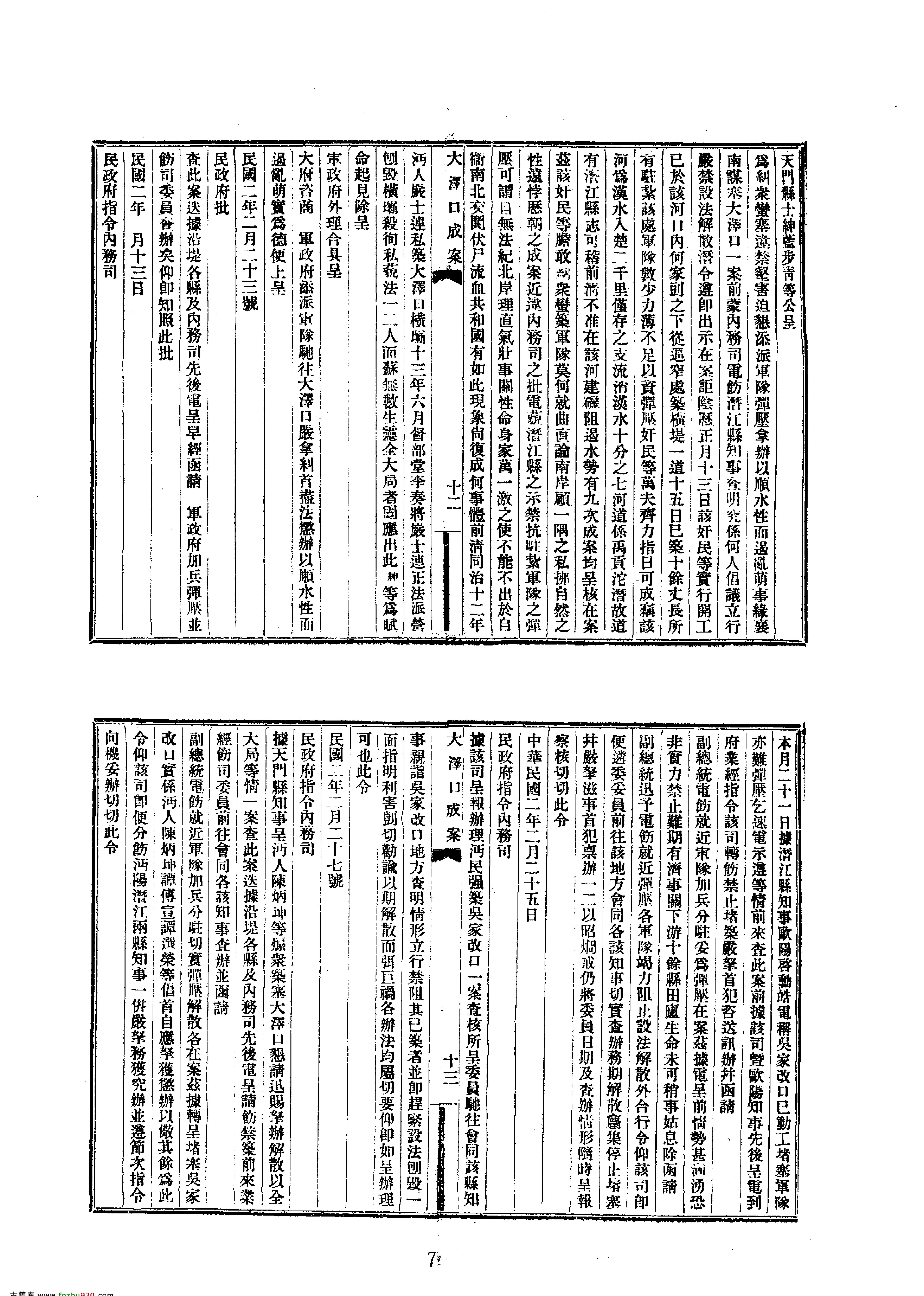 18大泽口成案等十二种.pdf_第7页