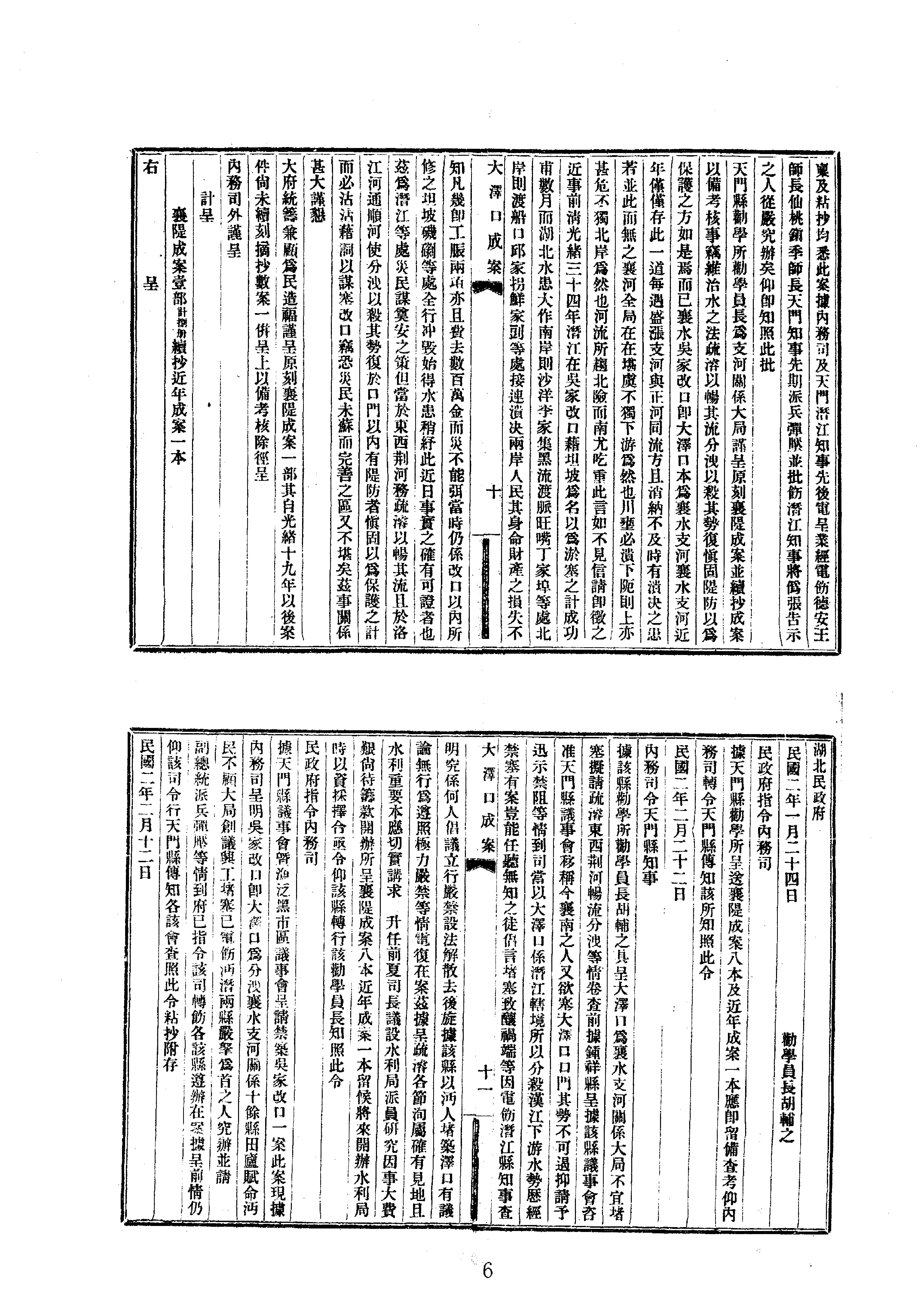 18大泽口成案等十二种.pdf_第6页