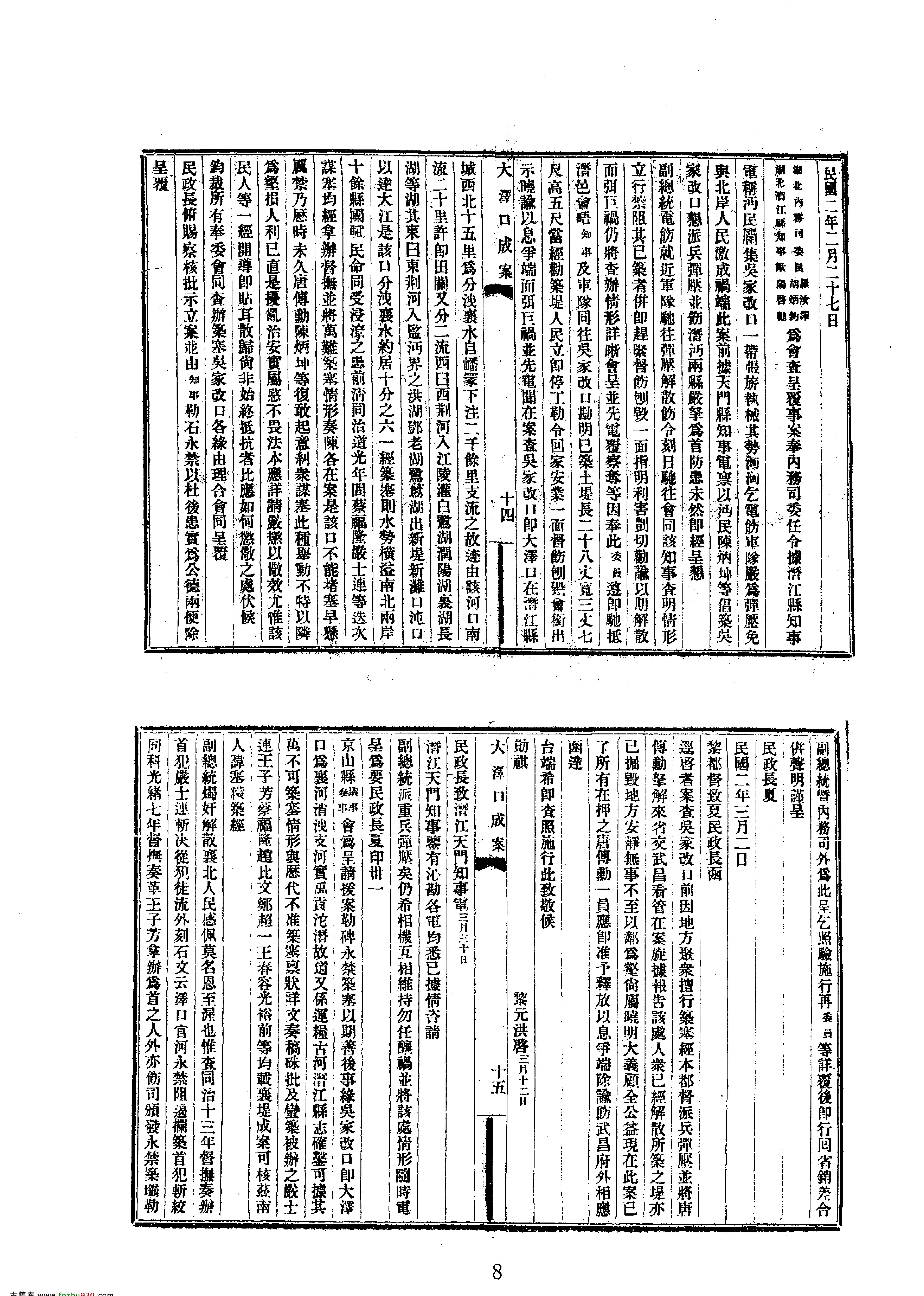 18大泽口成案等十二种.pdf_第8页