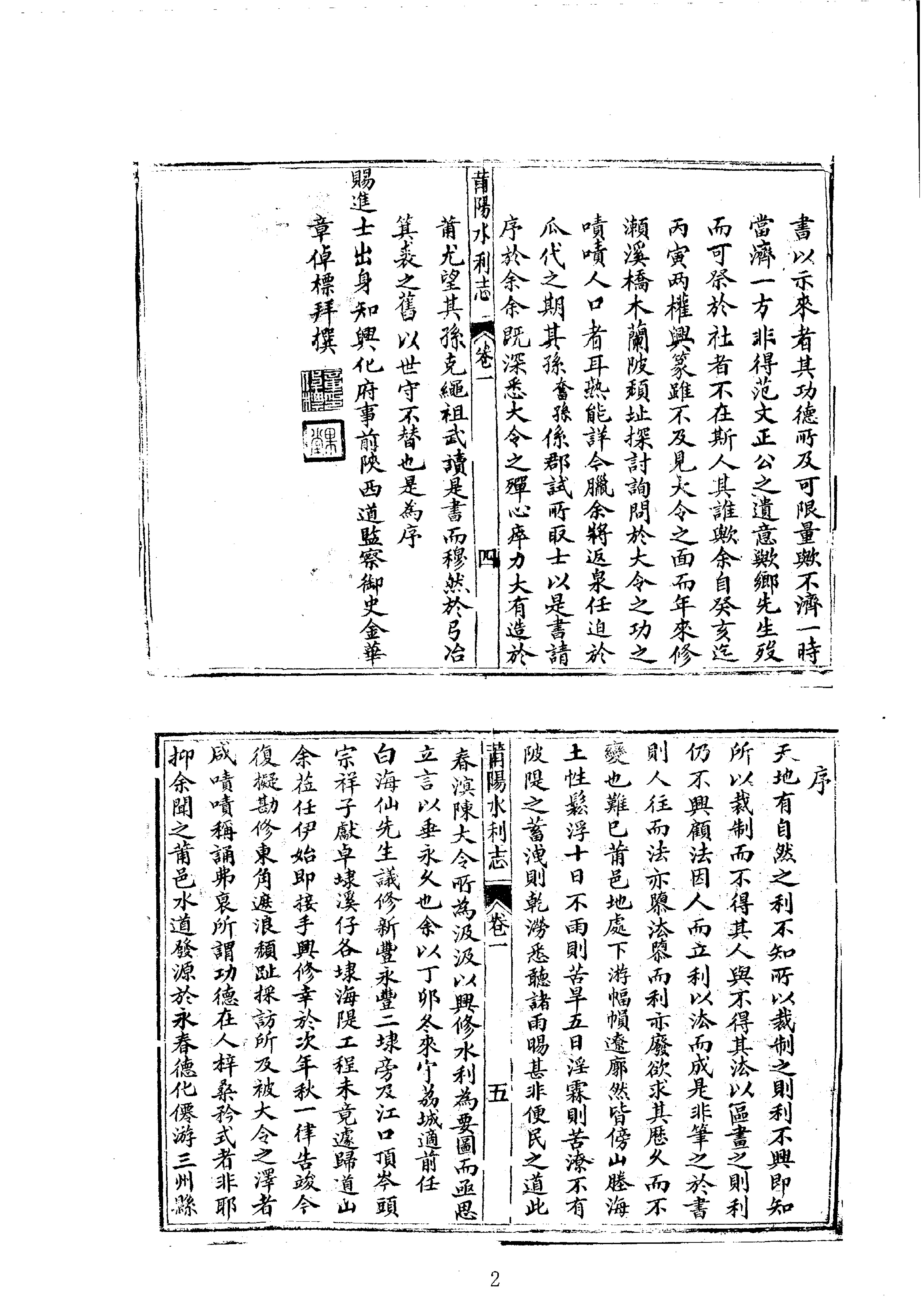 19莆田水利志等七种.pdf_第2页