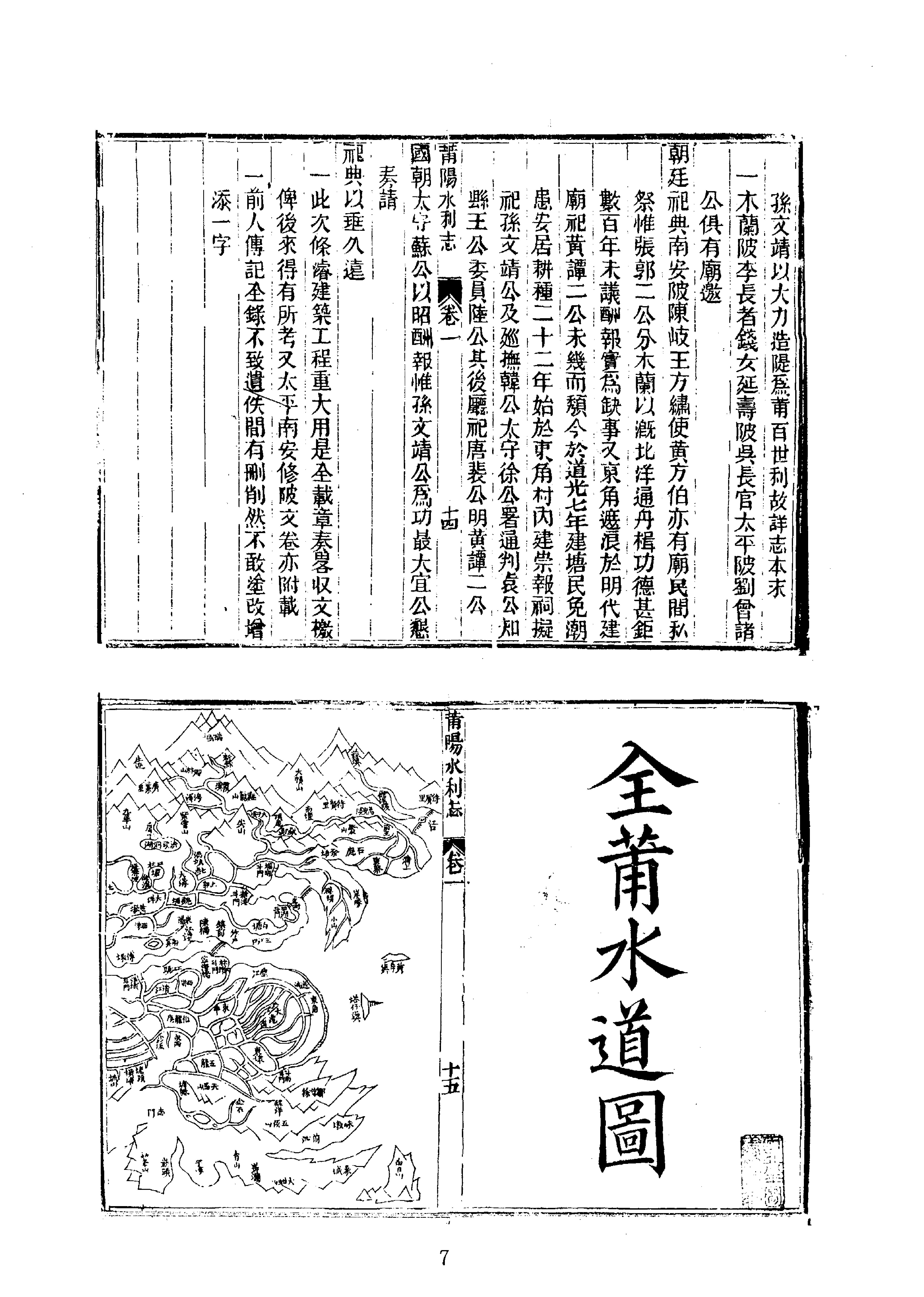 19莆田水利志等七种.pdf_第7页