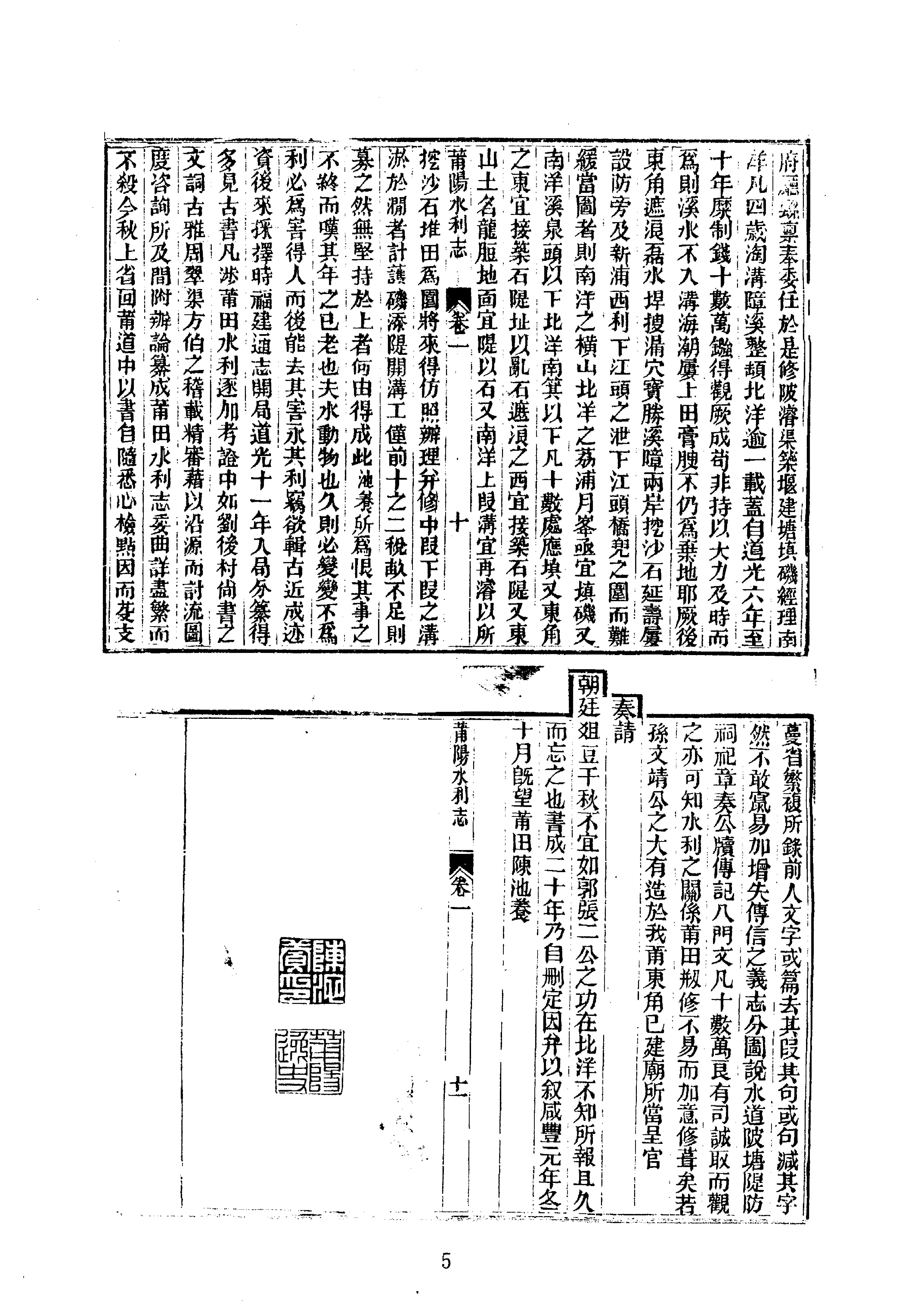 19莆田水利志等七种.pdf_第5页