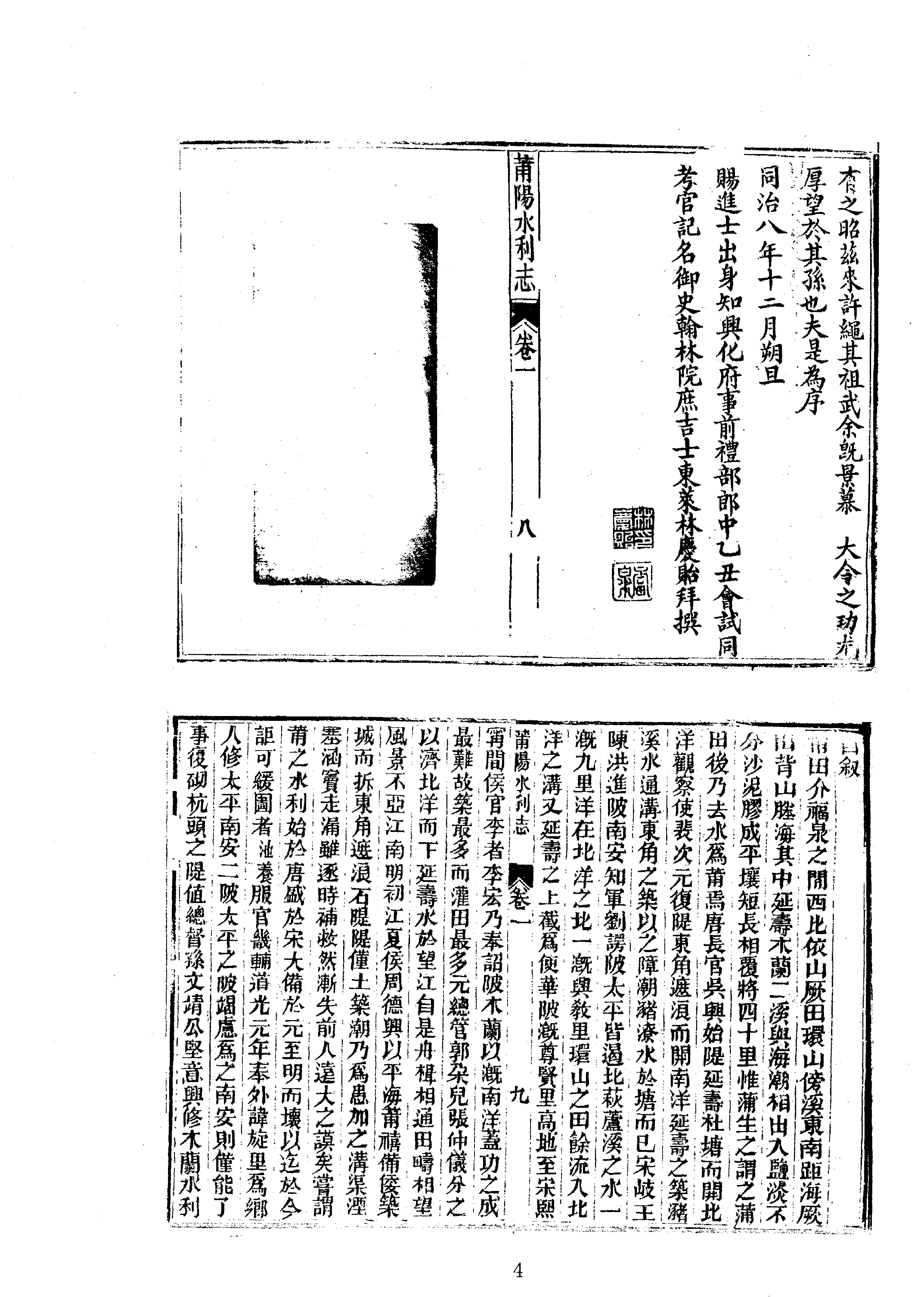 19莆田水利志等七种.pdf_第4页