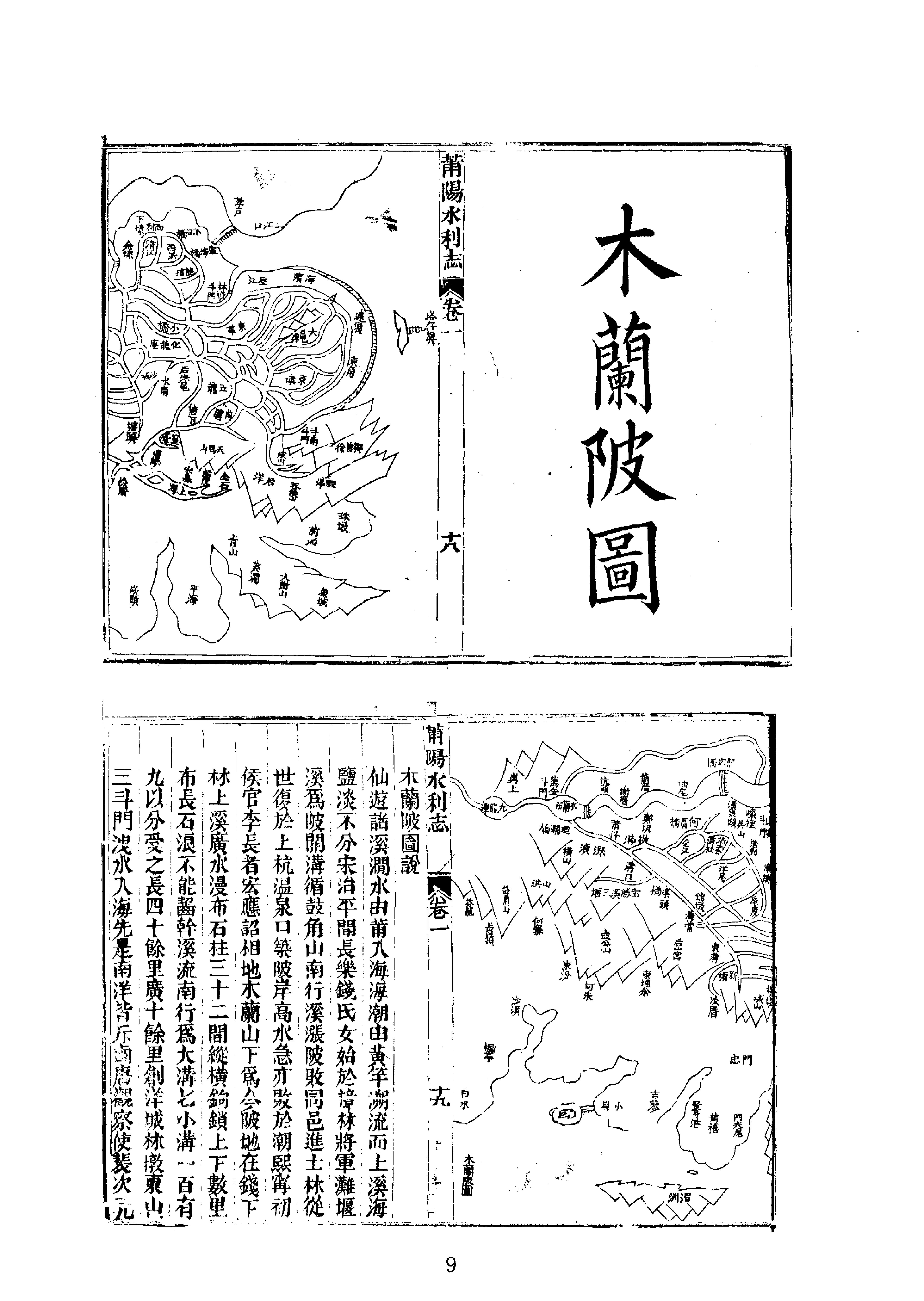 19莆田水利志等七种.pdf_第9页