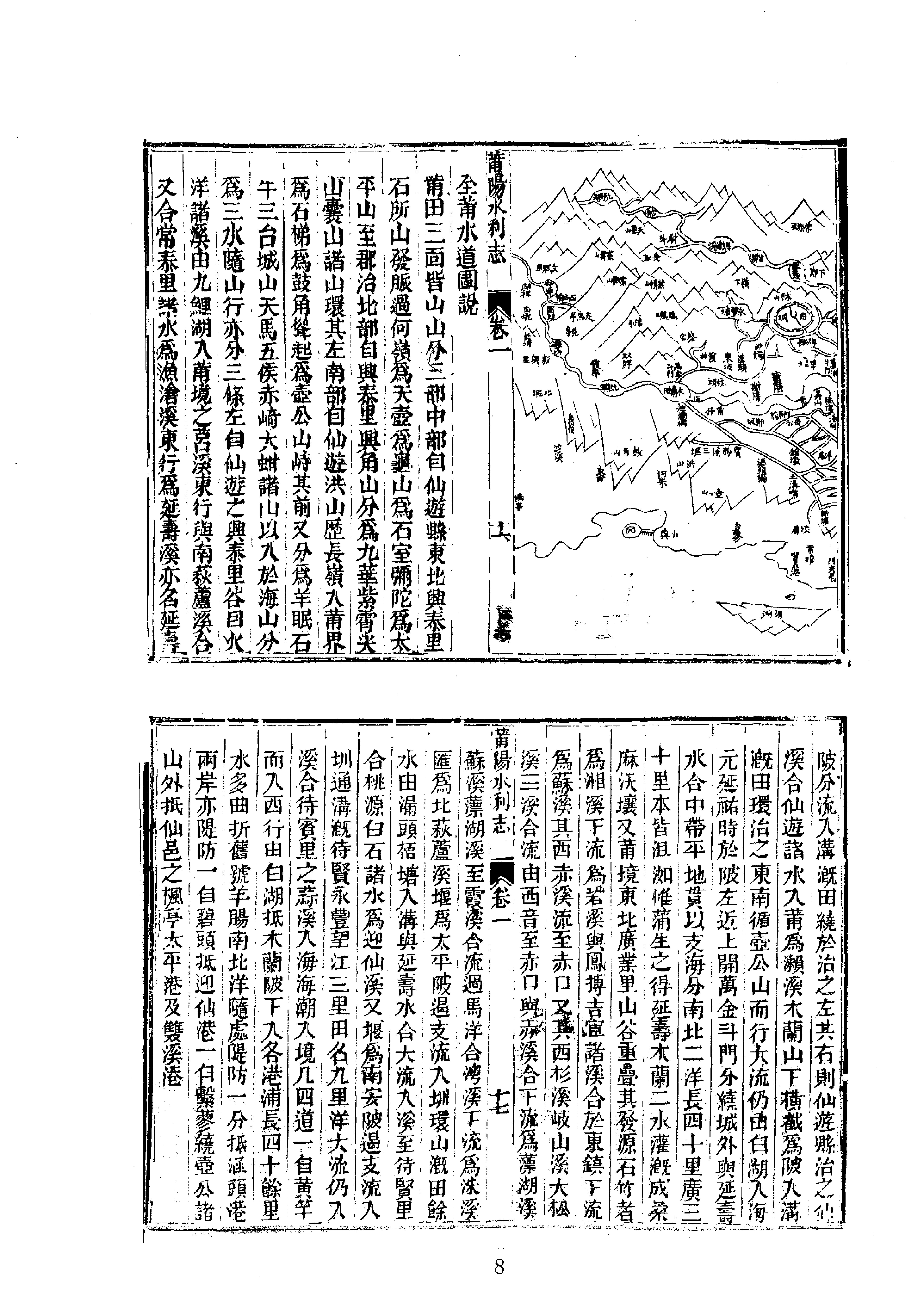 19莆田水利志等七种.pdf_第8页