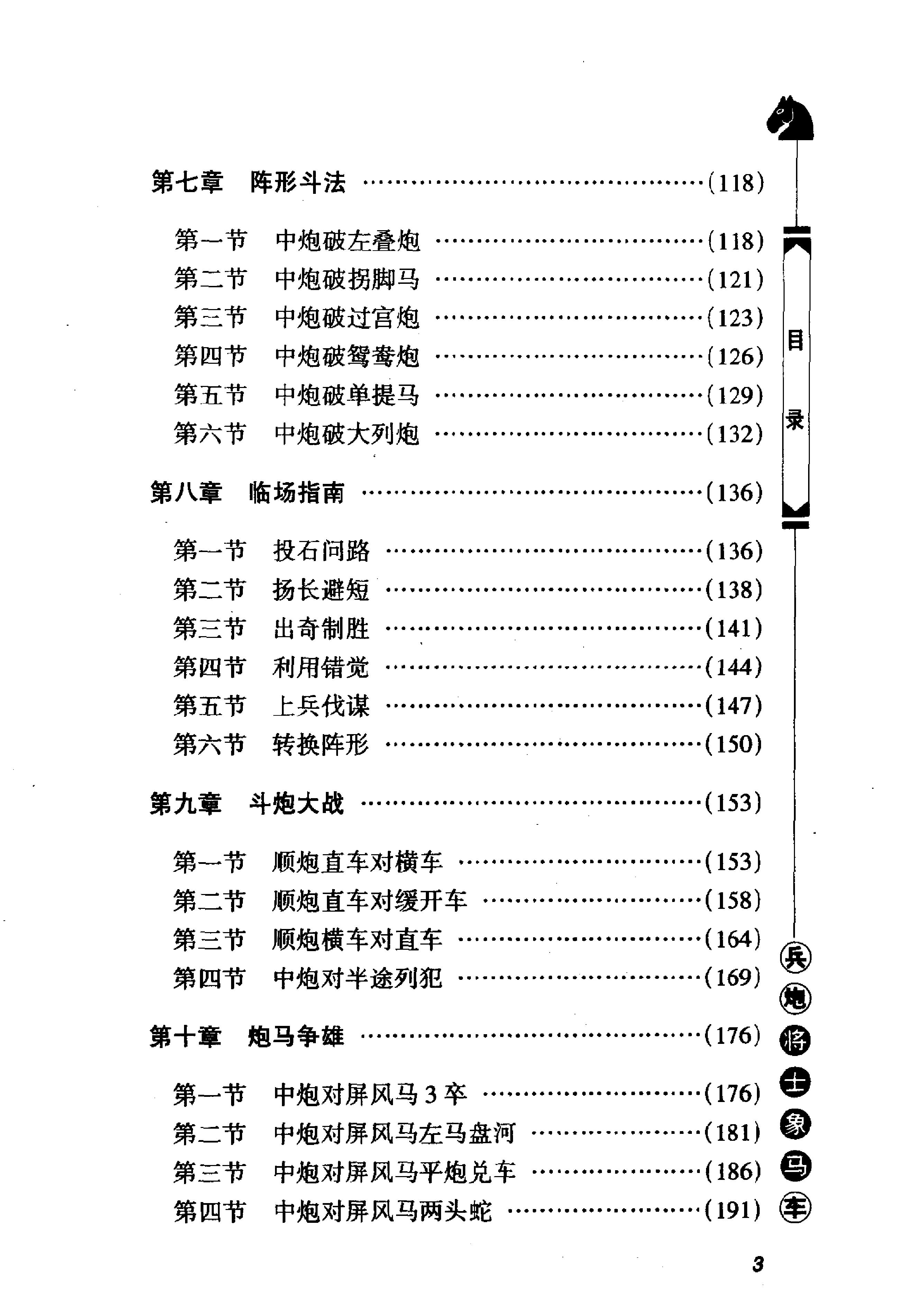 1象棋实用开局技巧.pdf_第7页