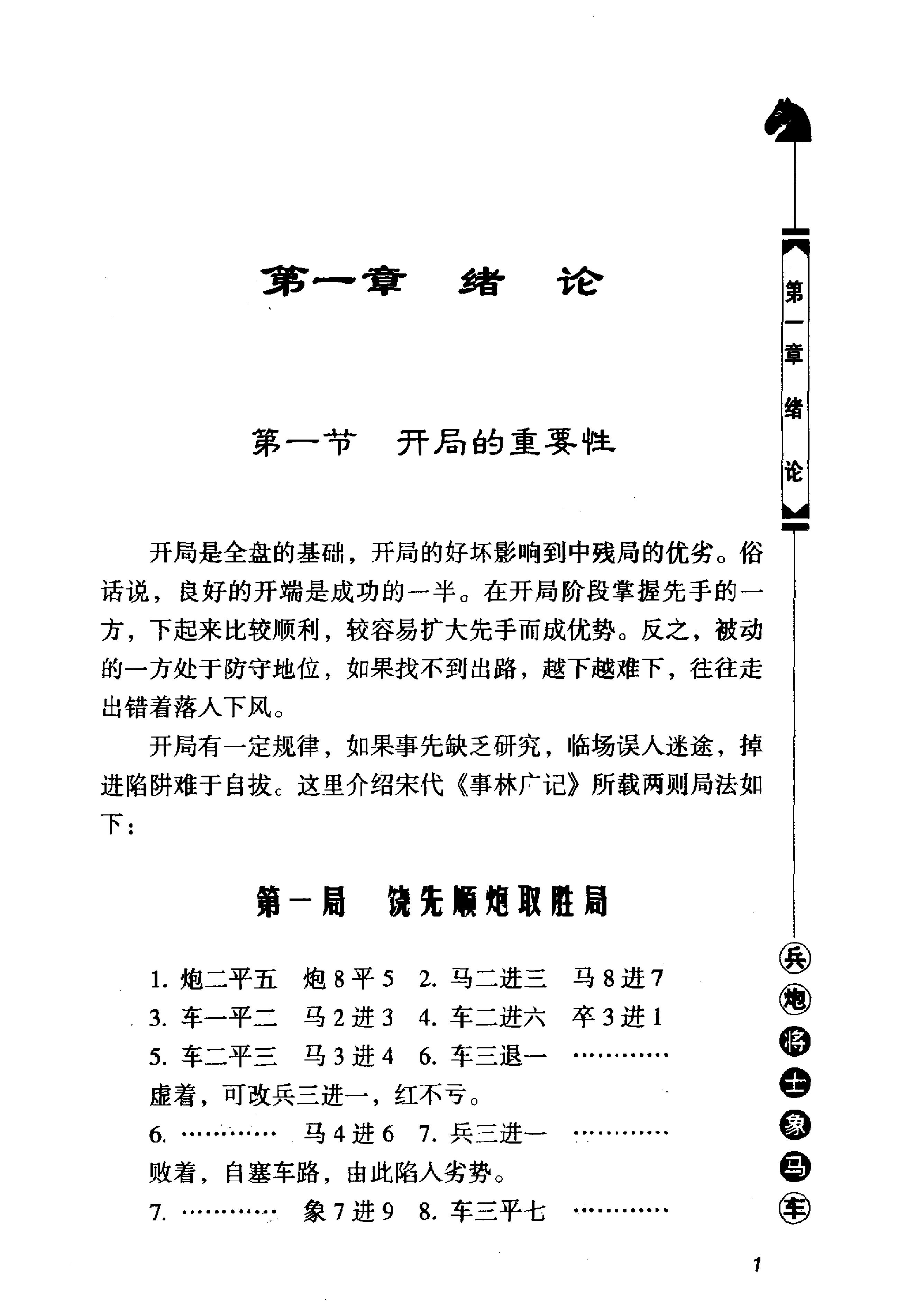 1象棋实用开局技巧.pdf_第9页