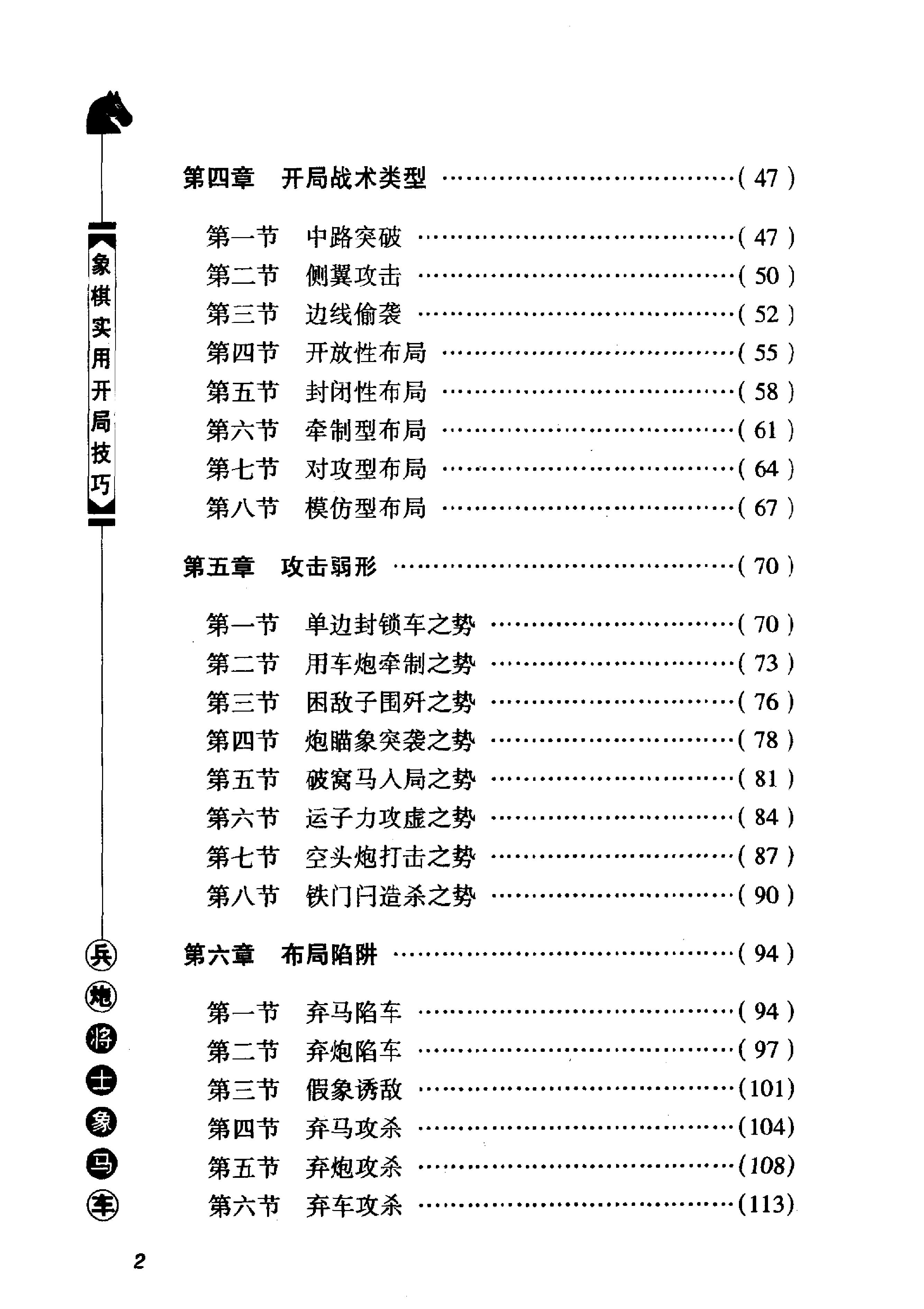 1象棋实用开局技巧.pdf_第6页