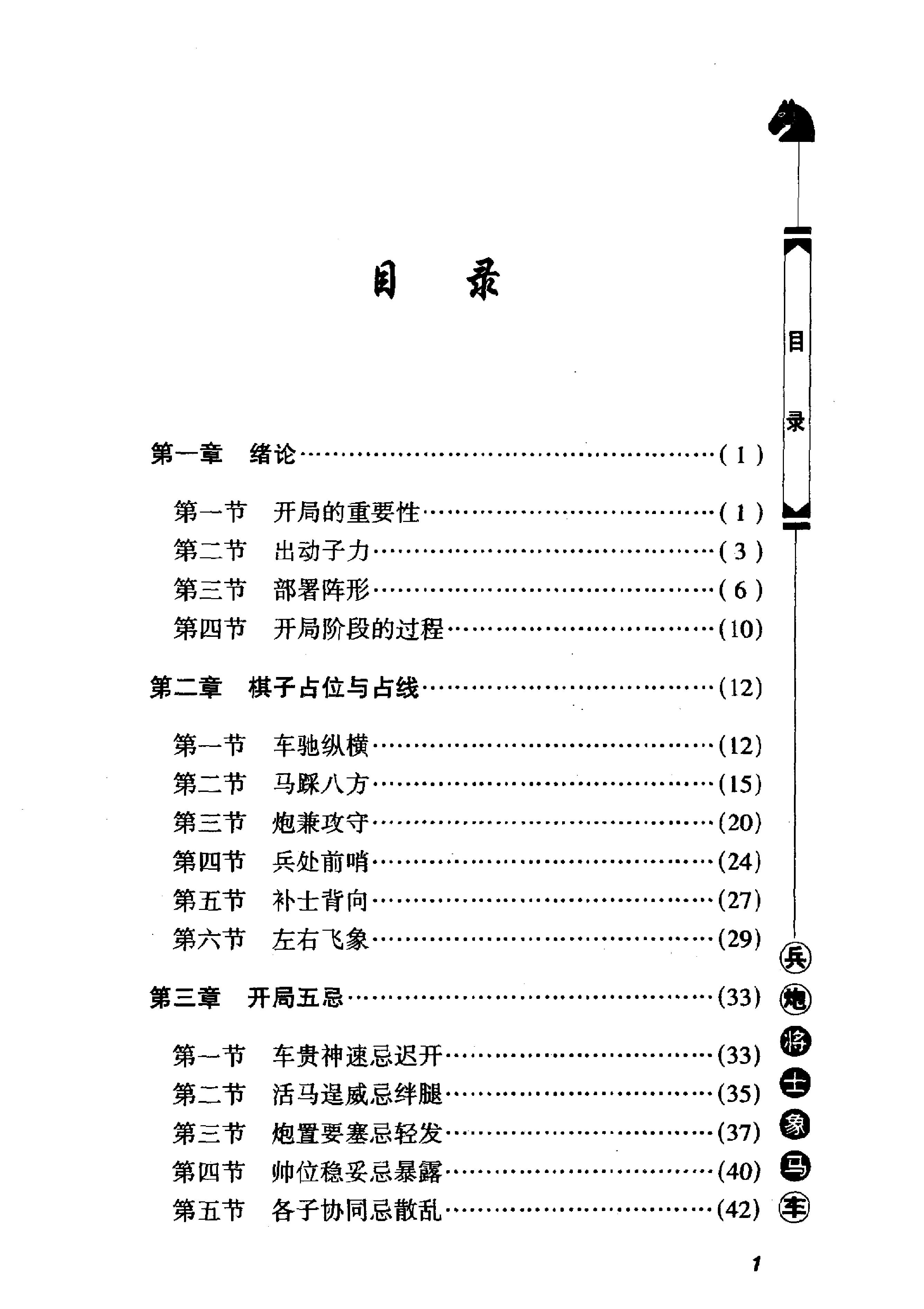 1象棋实用开局技巧.pdf_第5页