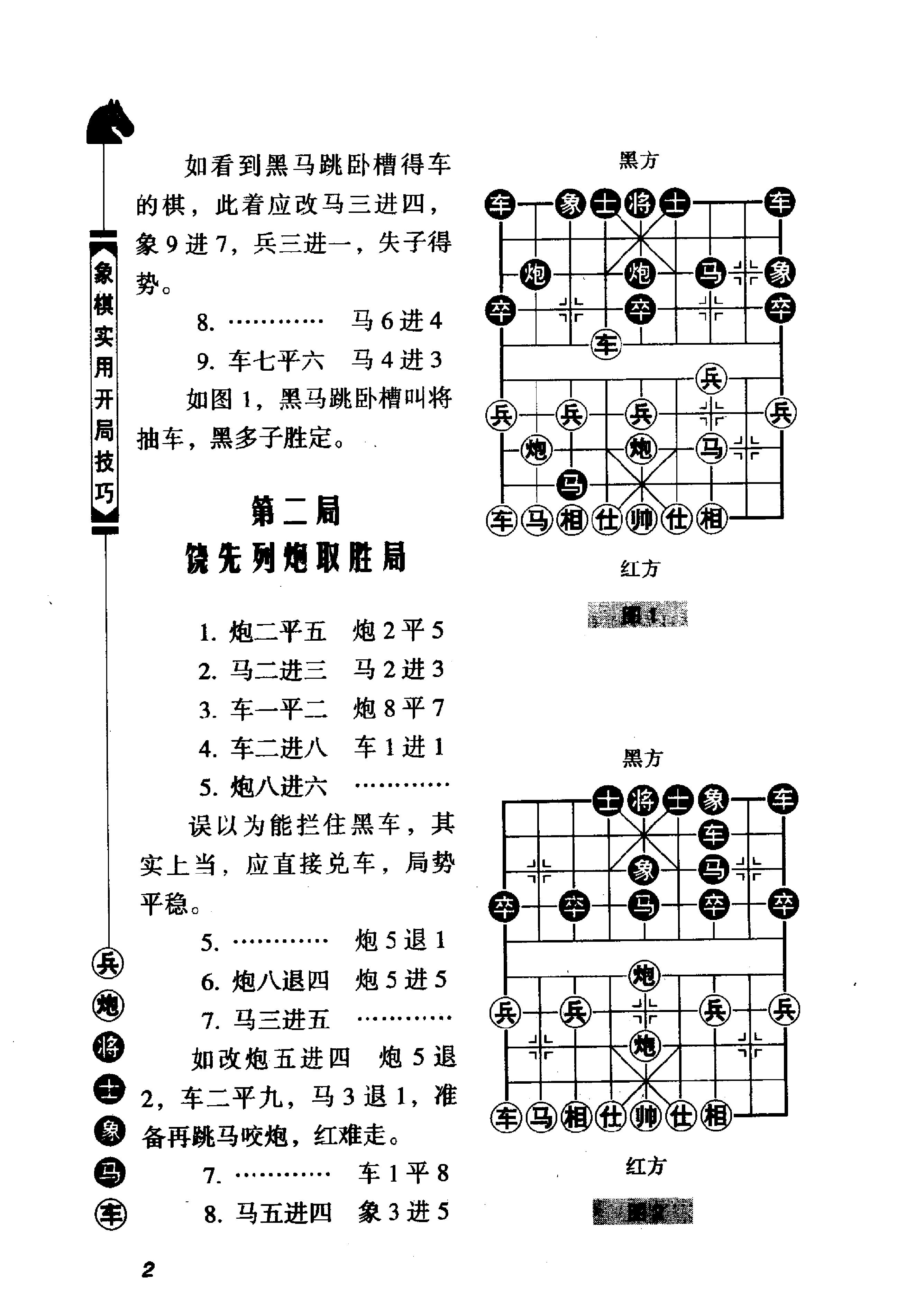 1象棋实用开局技巧.pdf_第10页