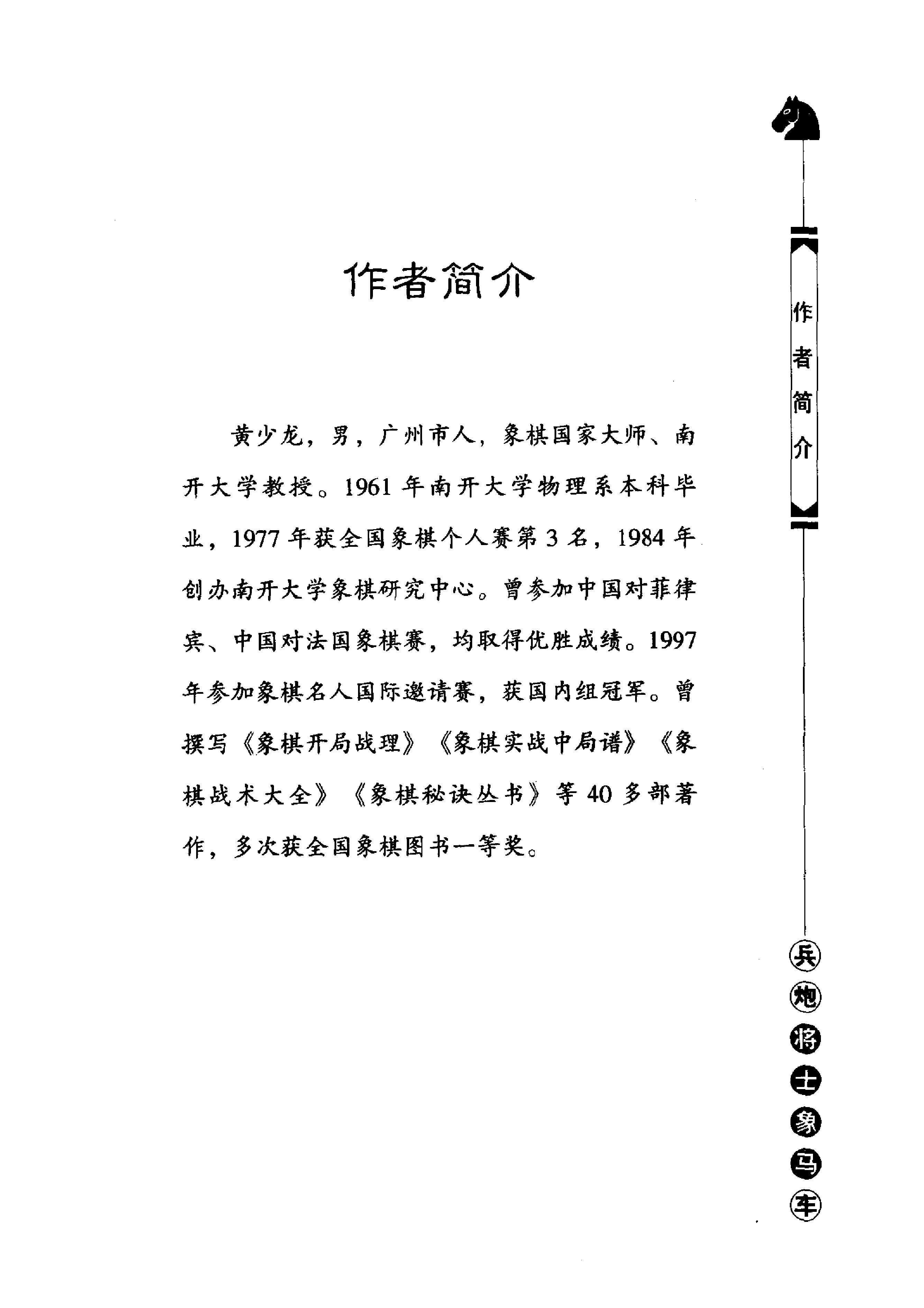 1象棋实用开局技巧相当于《象棋开局初步#的增订本#.pdf_第3页