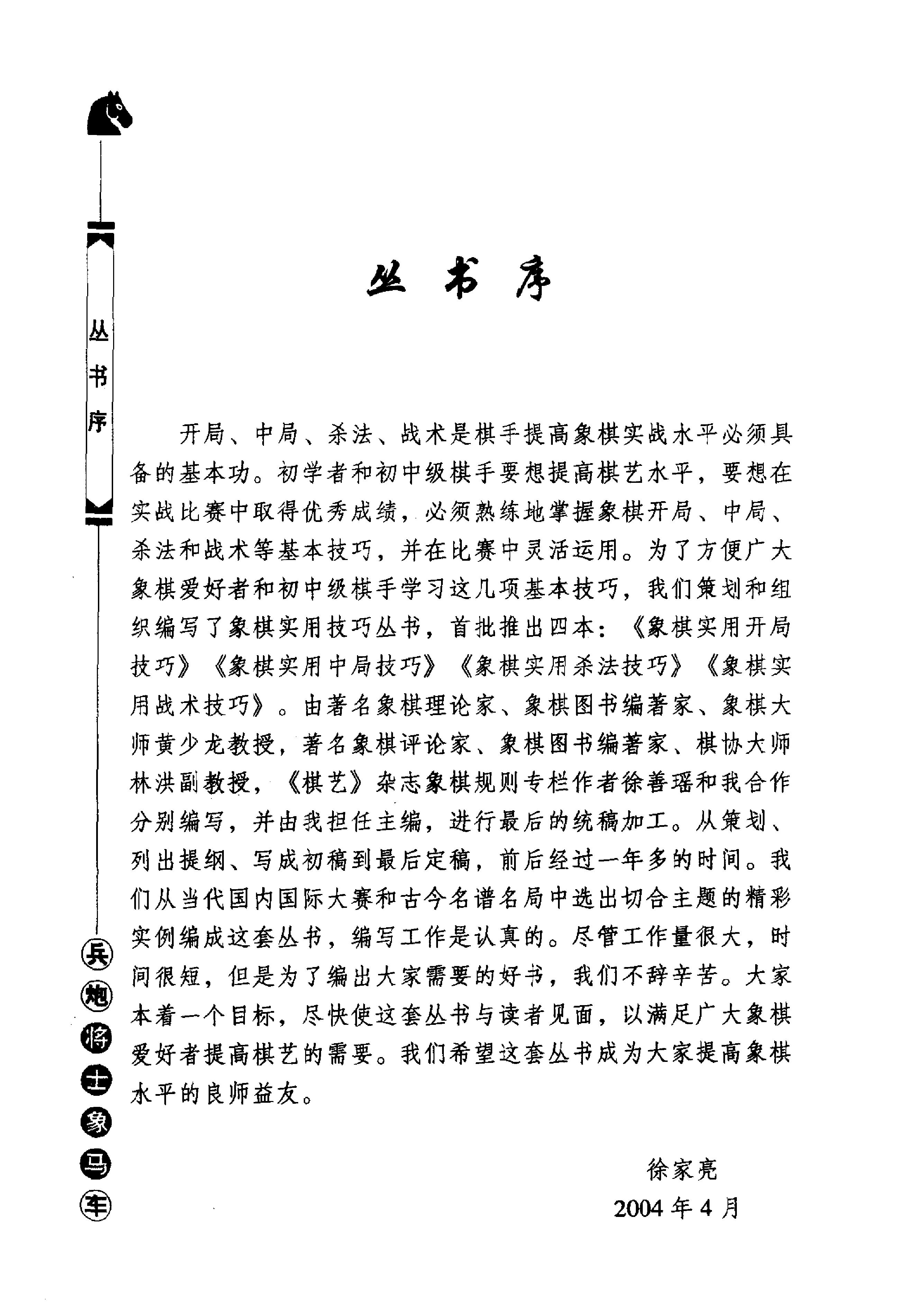 1象棋实用开局技巧相当于《象棋开局初步#的增订本#.pdf_第4页