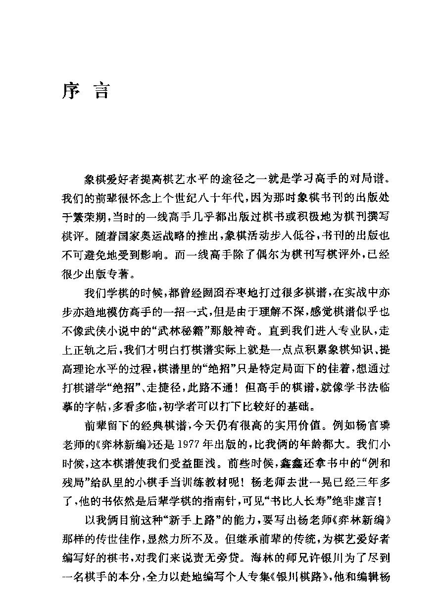 2010年全国象棋个人锦标赛特辑赵鑫鑫#黄海林#12863293.pdf_第8页