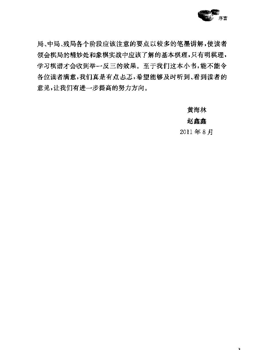 2010年全国象棋个人锦标赛特辑赵鑫鑫#黄海林#12863293.pdf_第10页