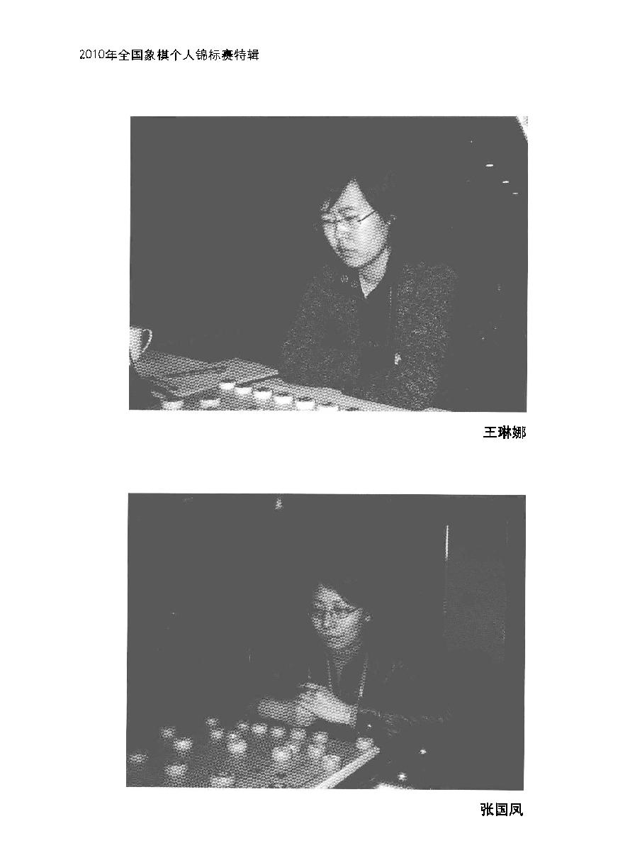 2010年全国象棋个人锦标赛特辑赵鑫鑫#黄海林#12863293.pdf_第7页