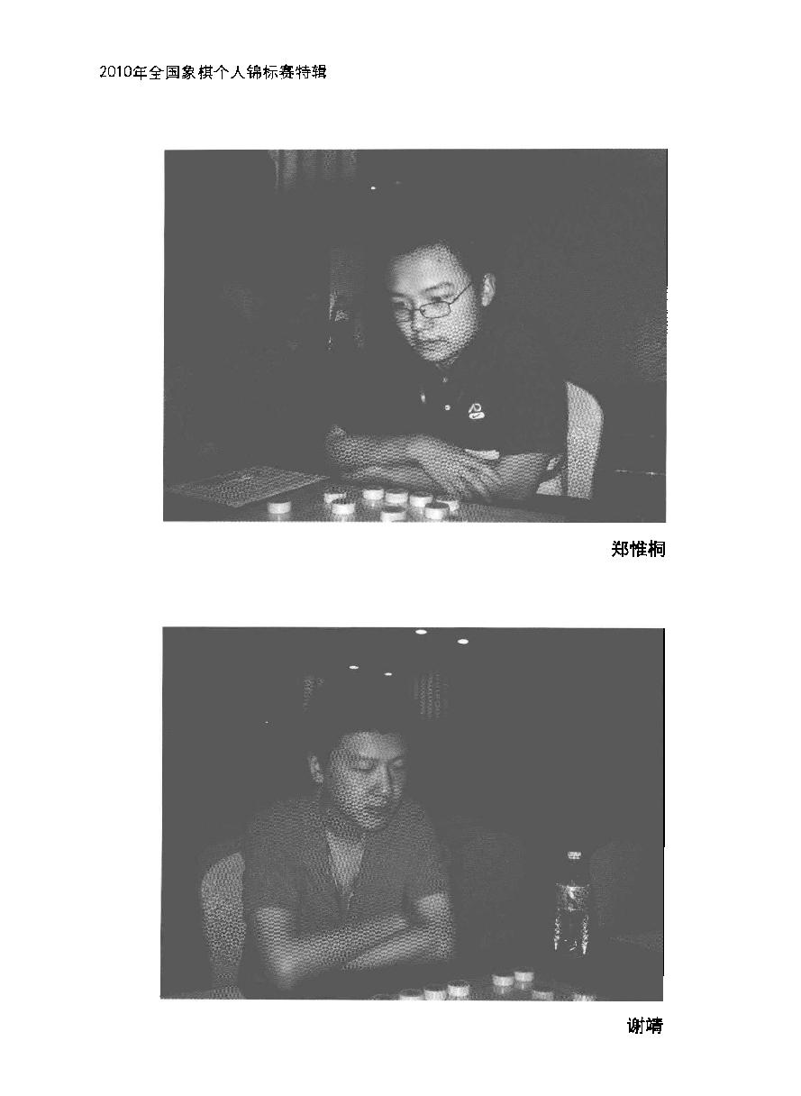 2010年全国象棋个人锦标赛特辑赵鑫鑫#黄海林#12863293.pdf_第5页