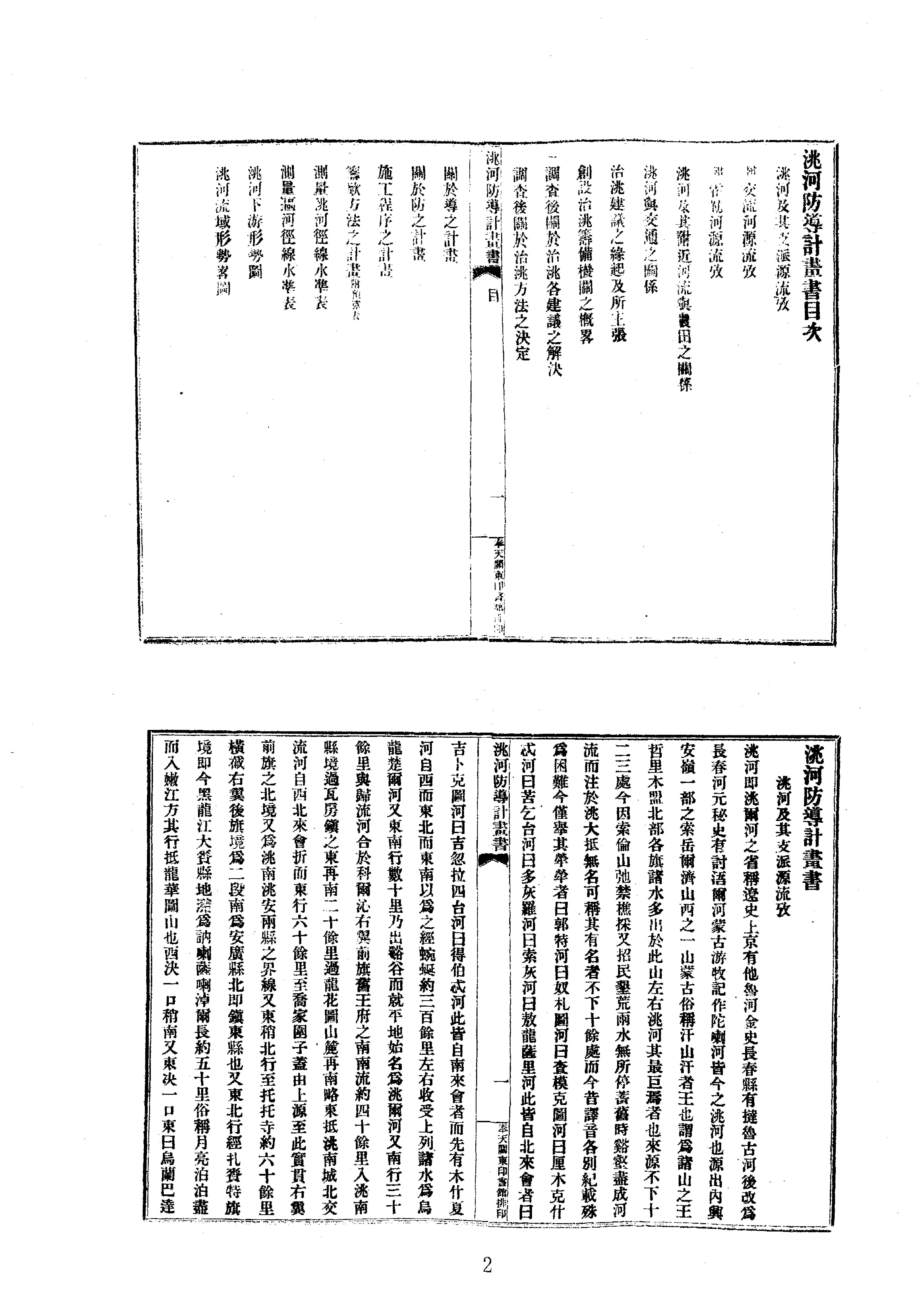 20洮河防导计划书等.pdf_第2页