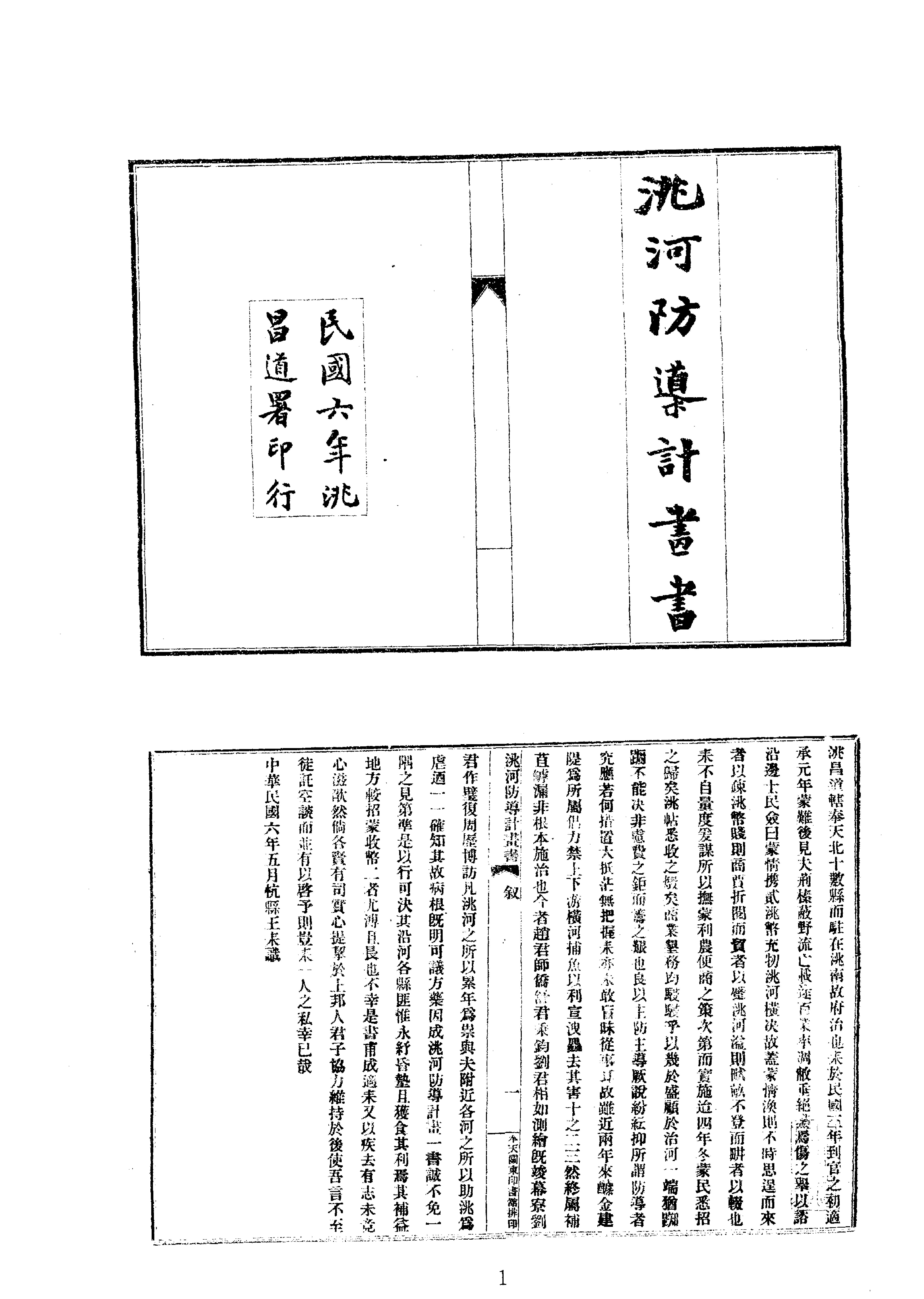 20洮河防导计划书等.pdf_第1页