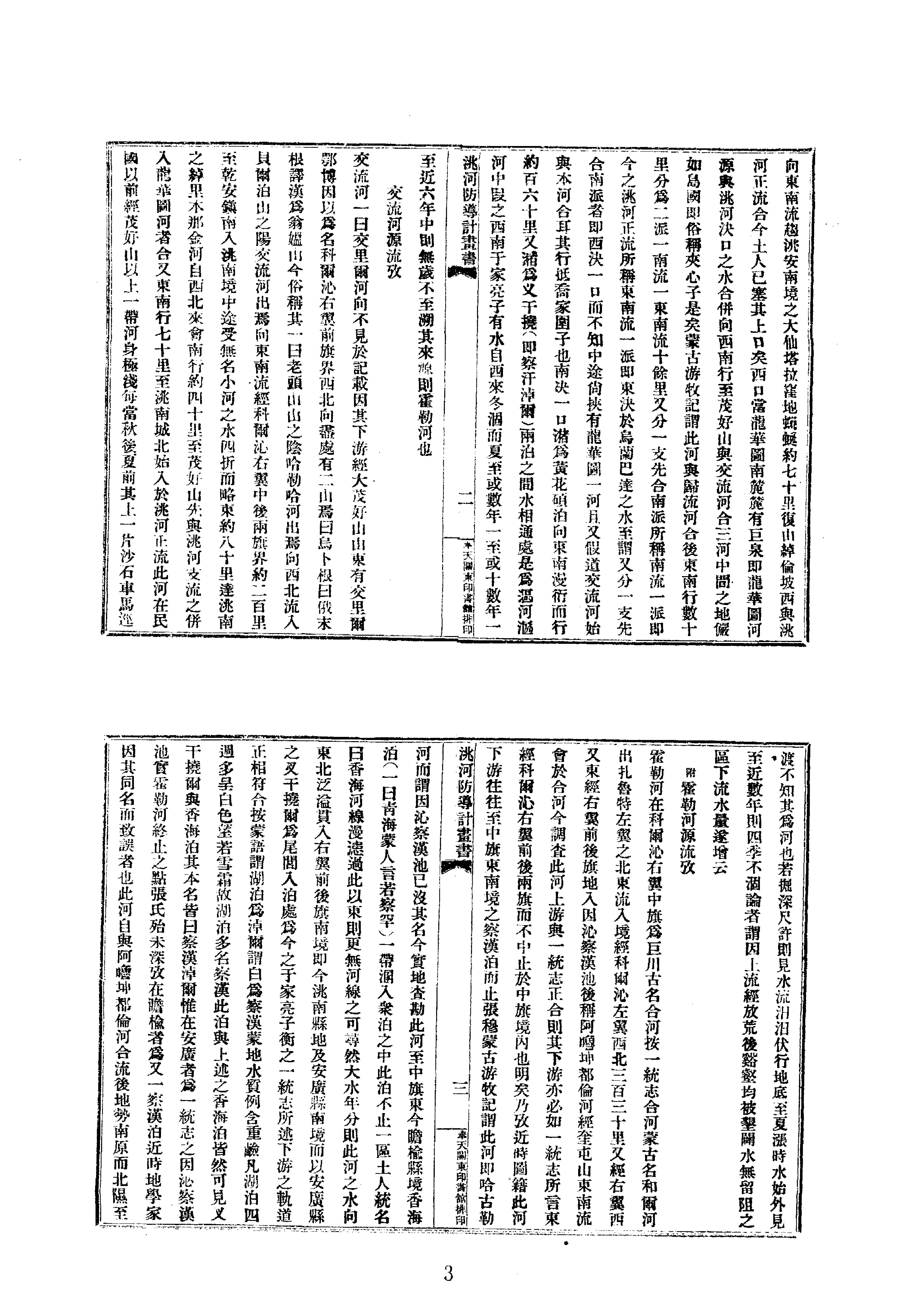 20洮河防导计划书等.pdf_第3页