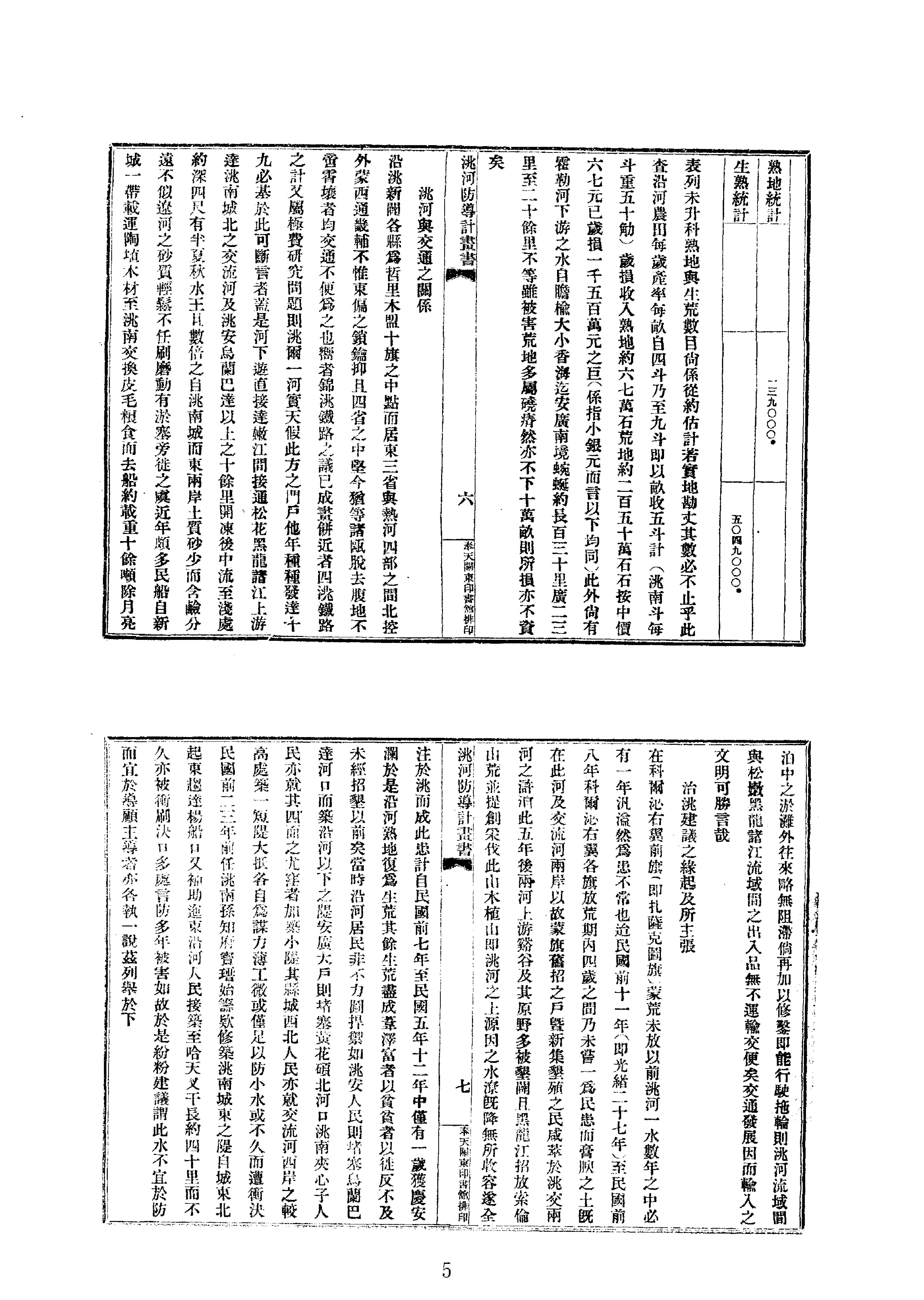 20洮河防导计划书等.pdf_第5页