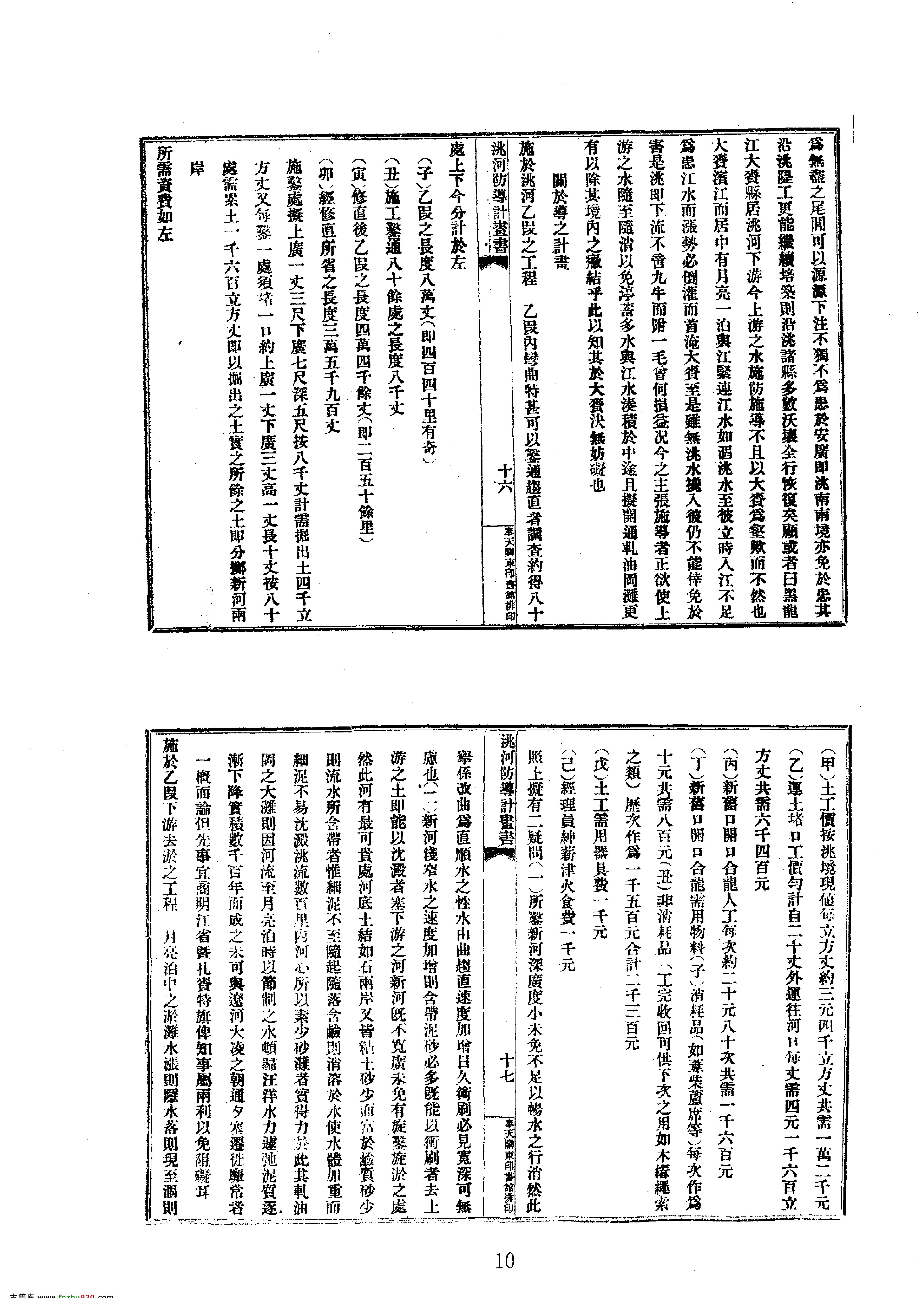 20洮河防导计划书等.pdf_第10页