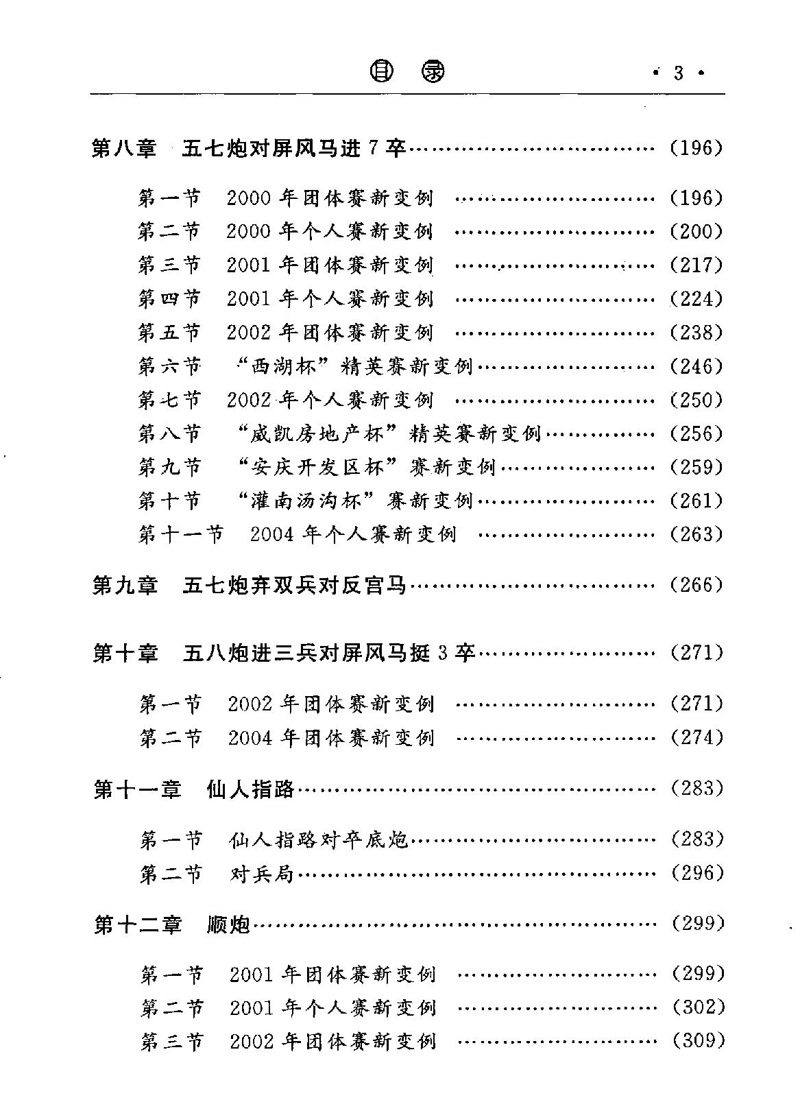 21世纪中国象棋布局#第1辑#PDF格式#梁文斌#张志强编著.pdf_第6页