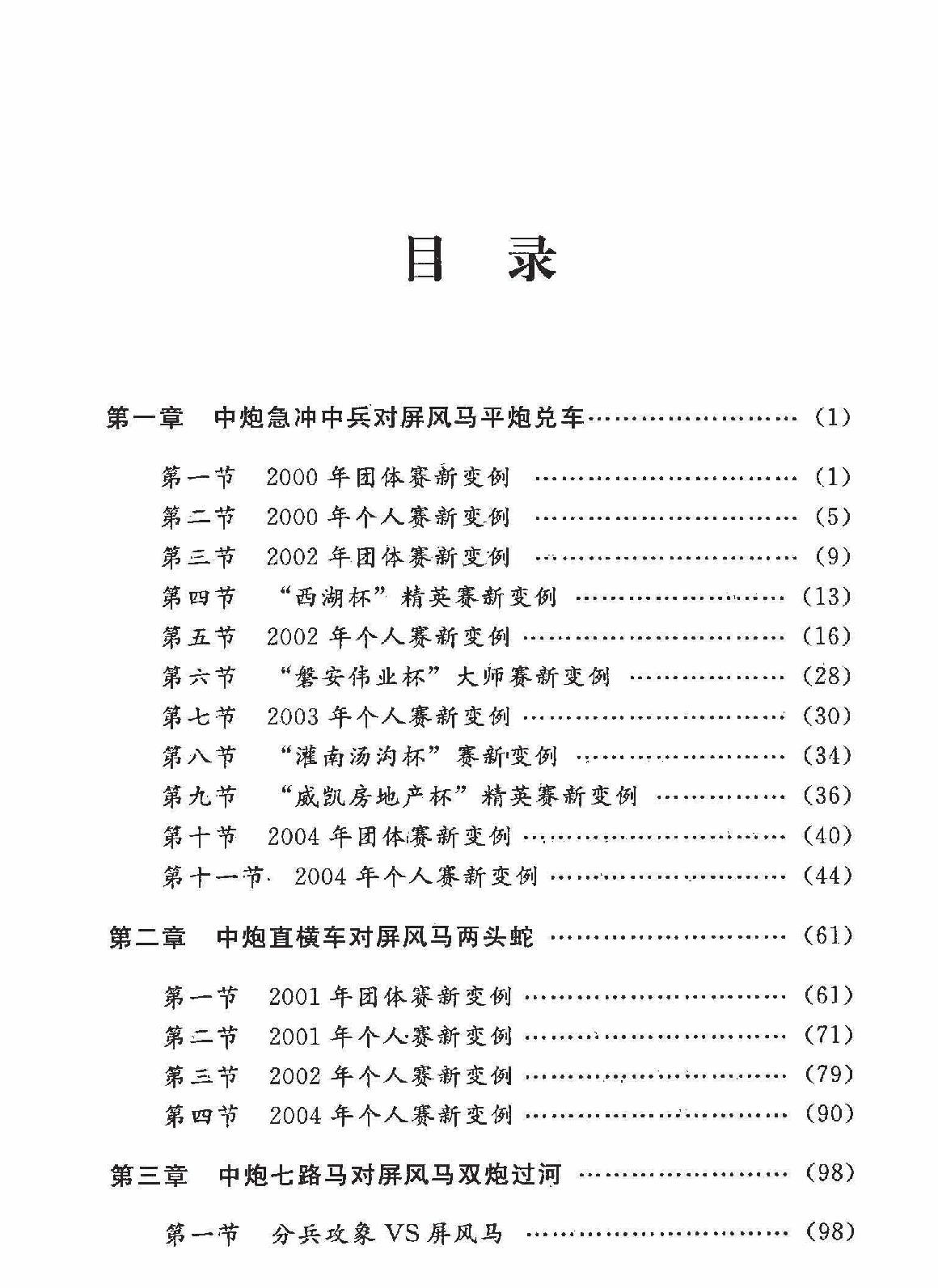 21世纪中国象棋布局#第1辑#PDF格式#梁文斌#张志强编著.pdf_第4页