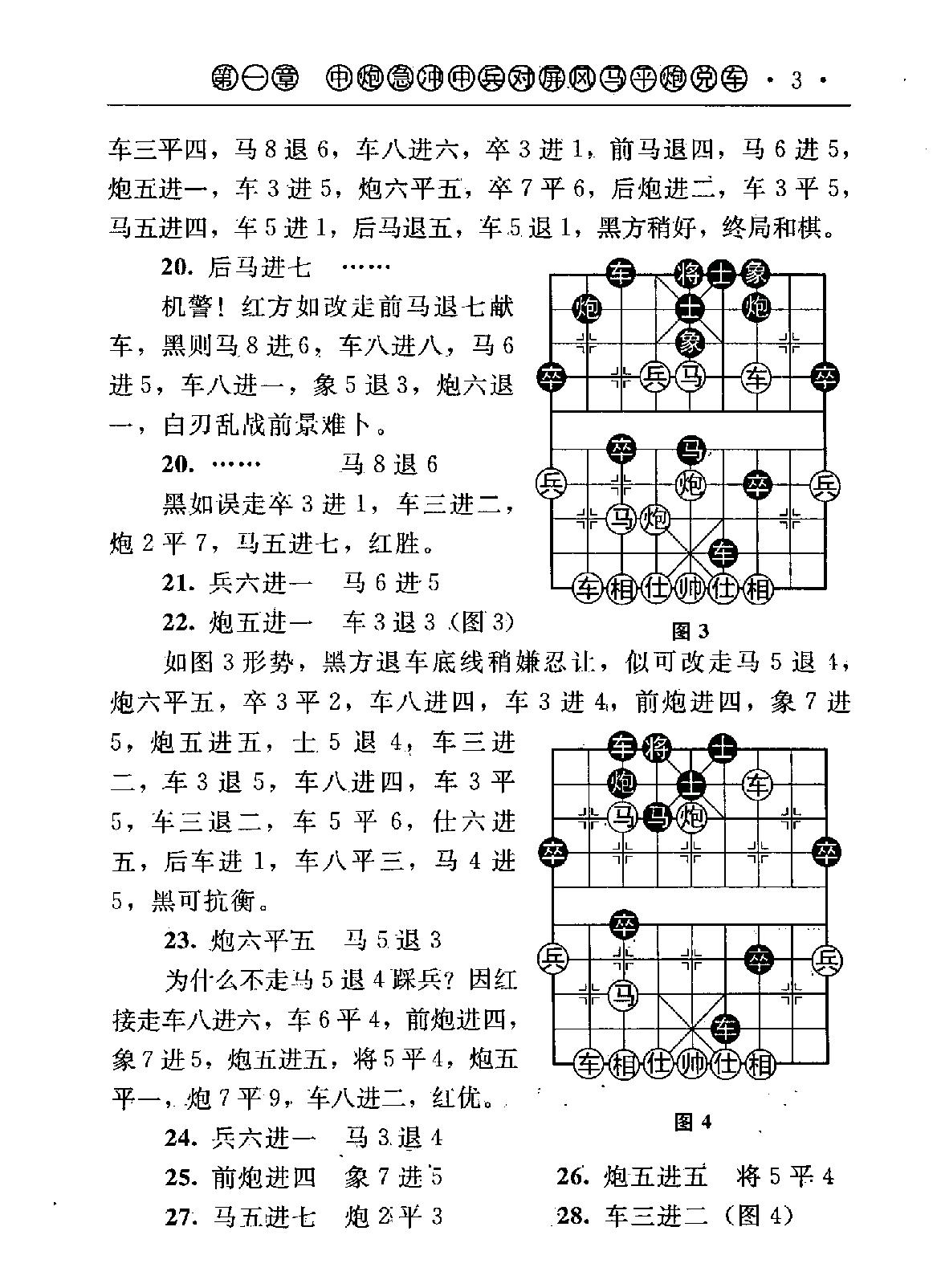 21世纪中国象棋布局#第1辑#PDF格式#梁文斌#张志强编著.pdf_第10页