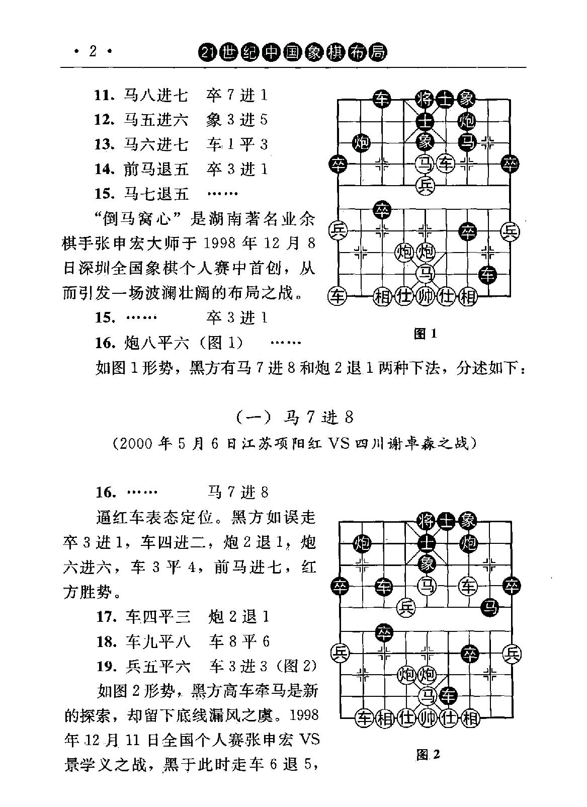 21世纪中国象棋布局#第1辑#PDF格式#梁文斌#张志强编著.pdf_第9页