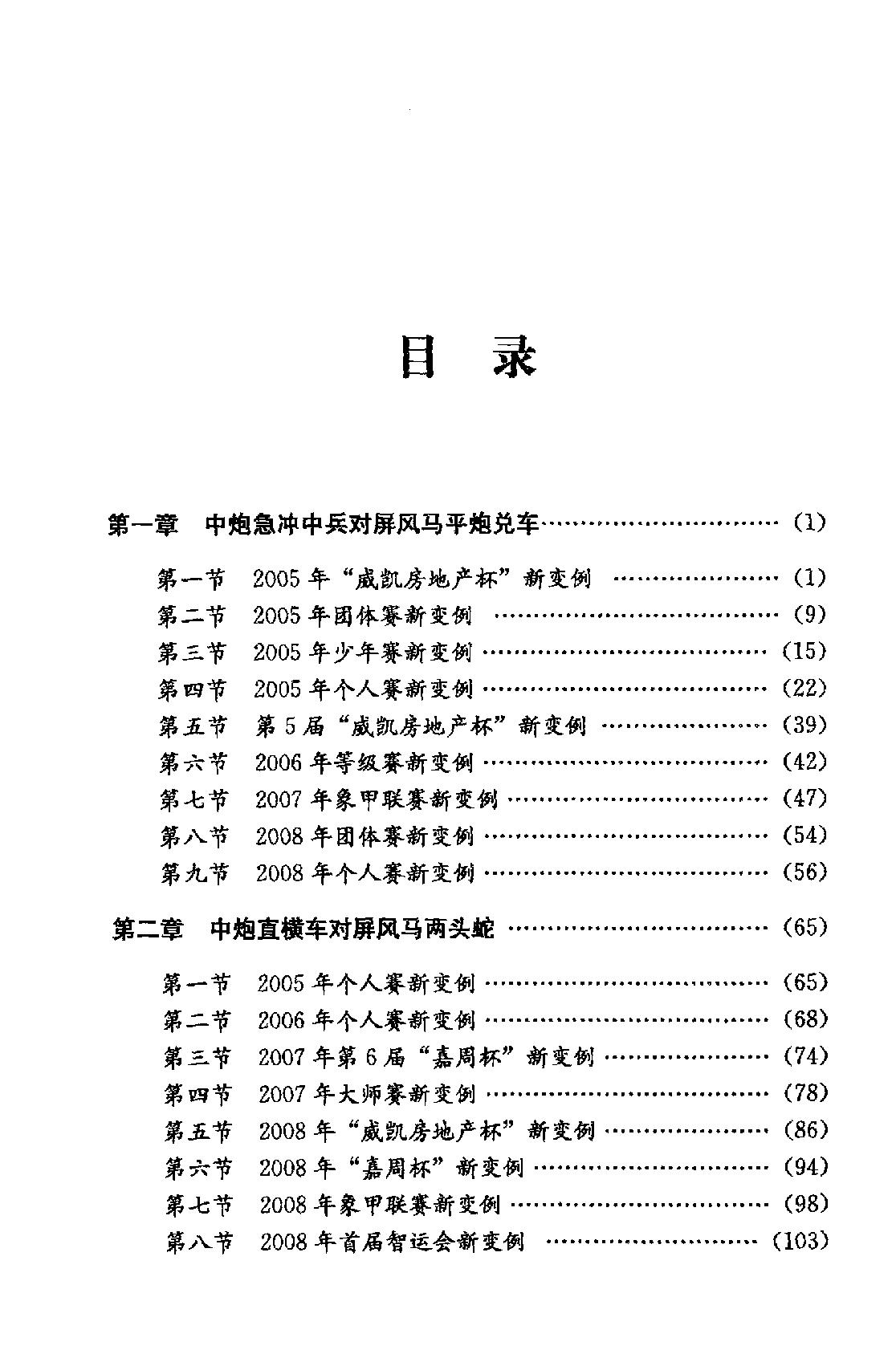 21世纪中国象棋布局#第2辑.pdf_第5页