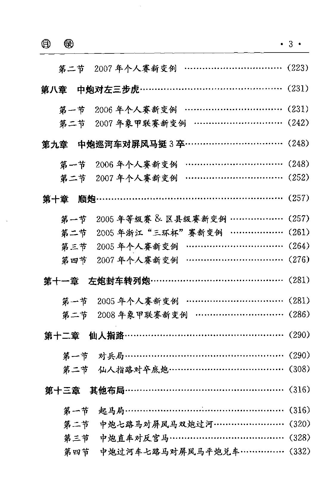 21世纪中国象棋布局#第2辑.pdf_第7页