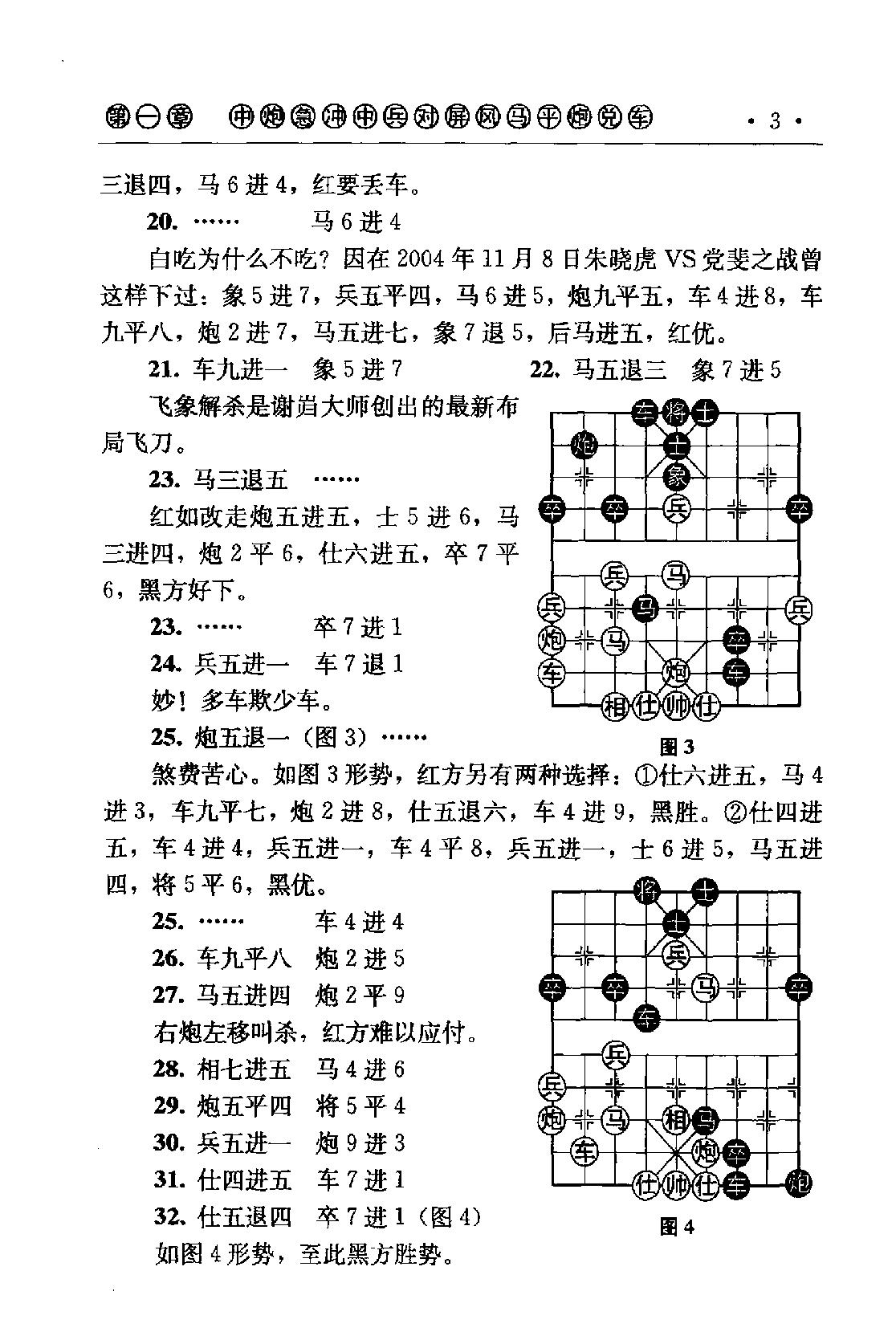 21世纪中国象棋布局#第2辑.pdf_第10页