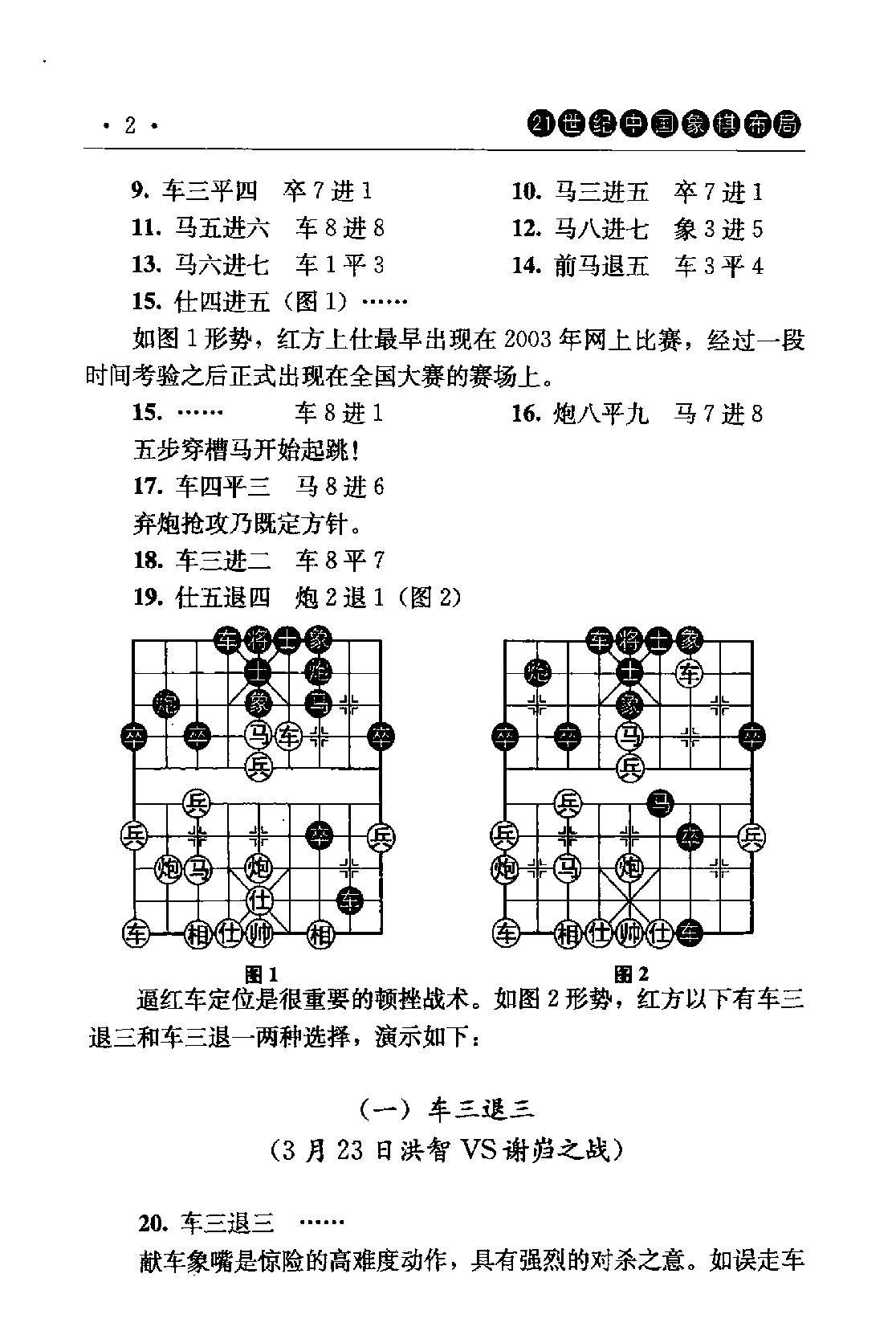 21世纪中国象棋布局#第2辑.pdf_第9页