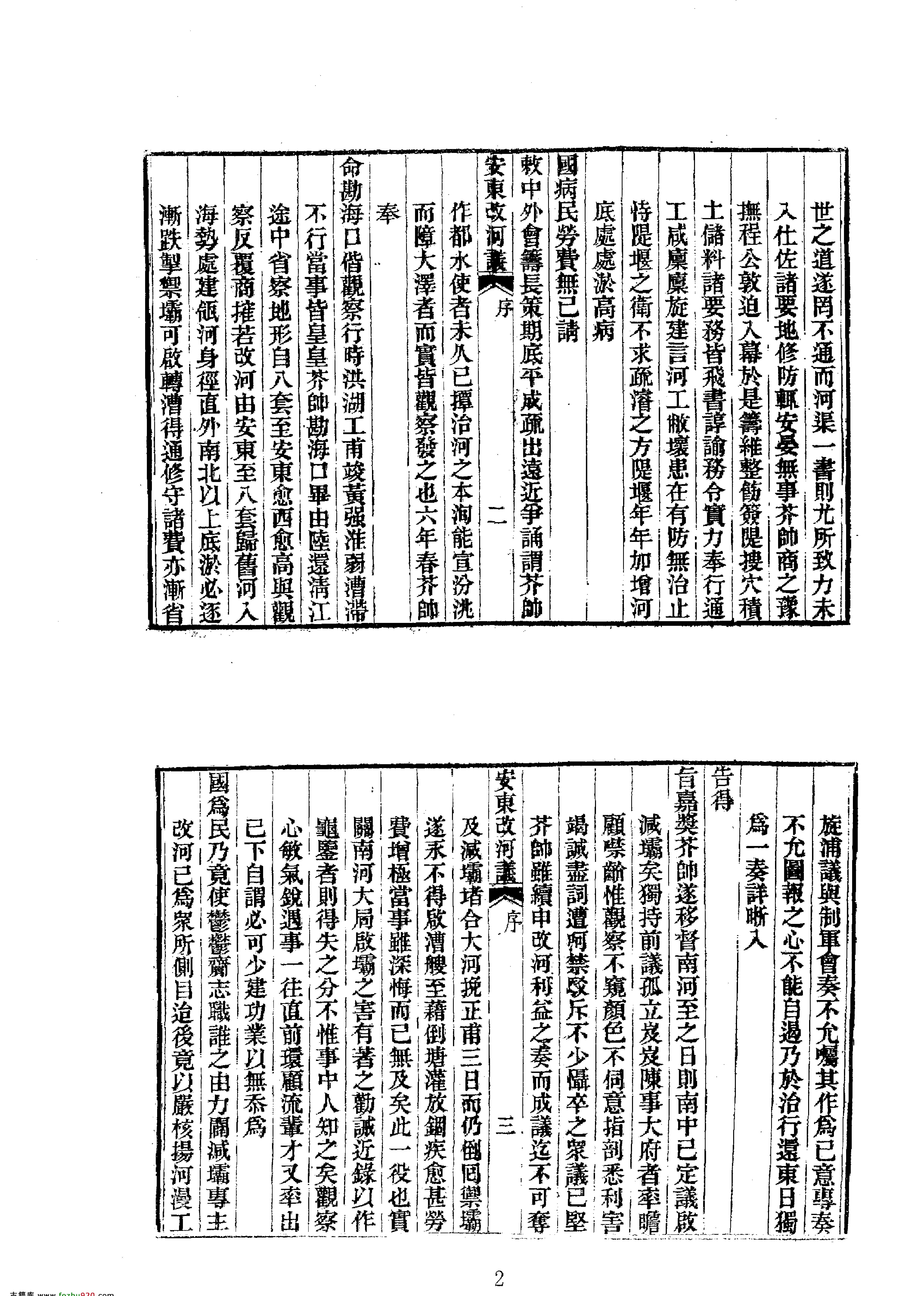 21安东改河议等.pdf_第2页