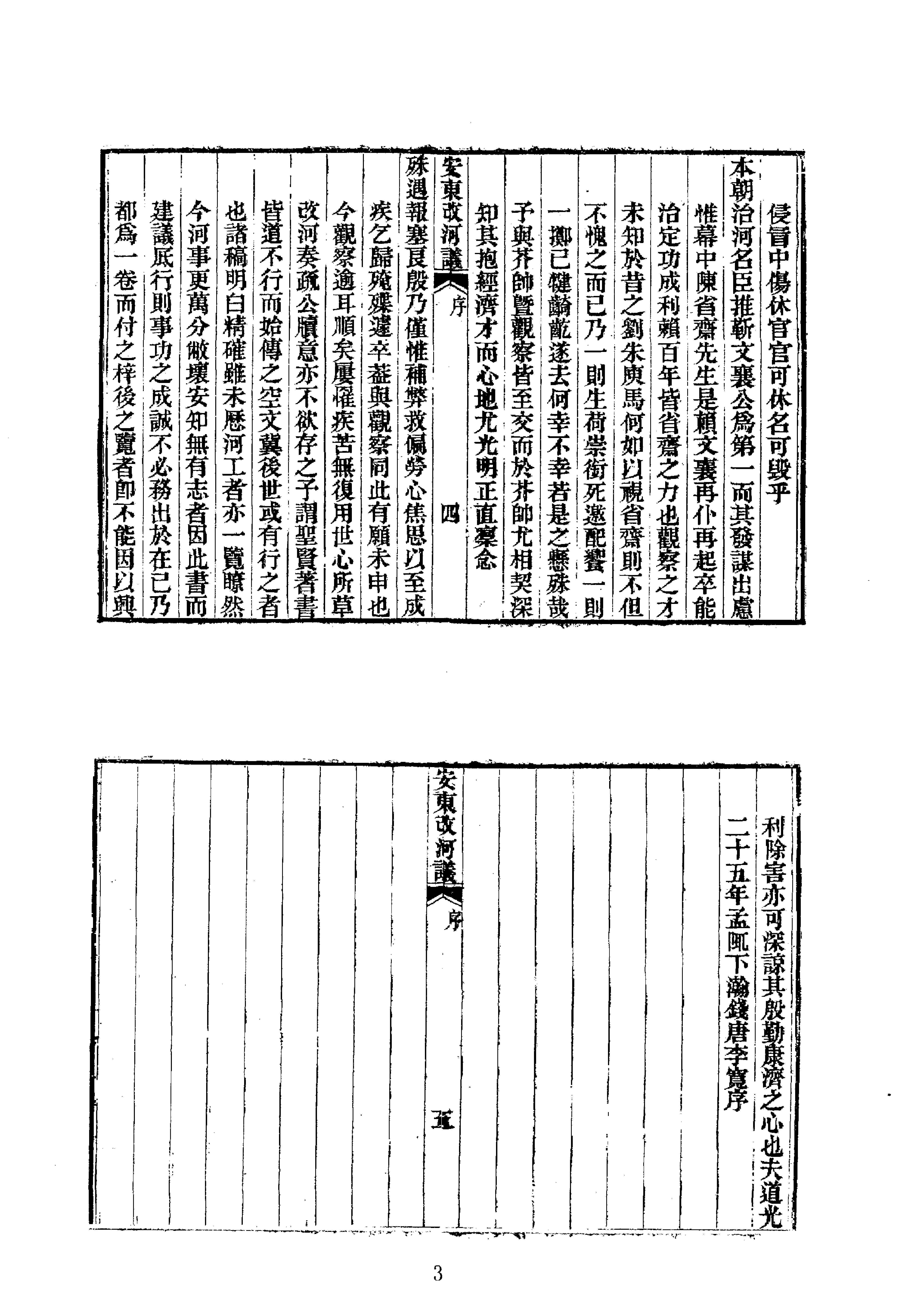 21安东改河议等.pdf_第3页