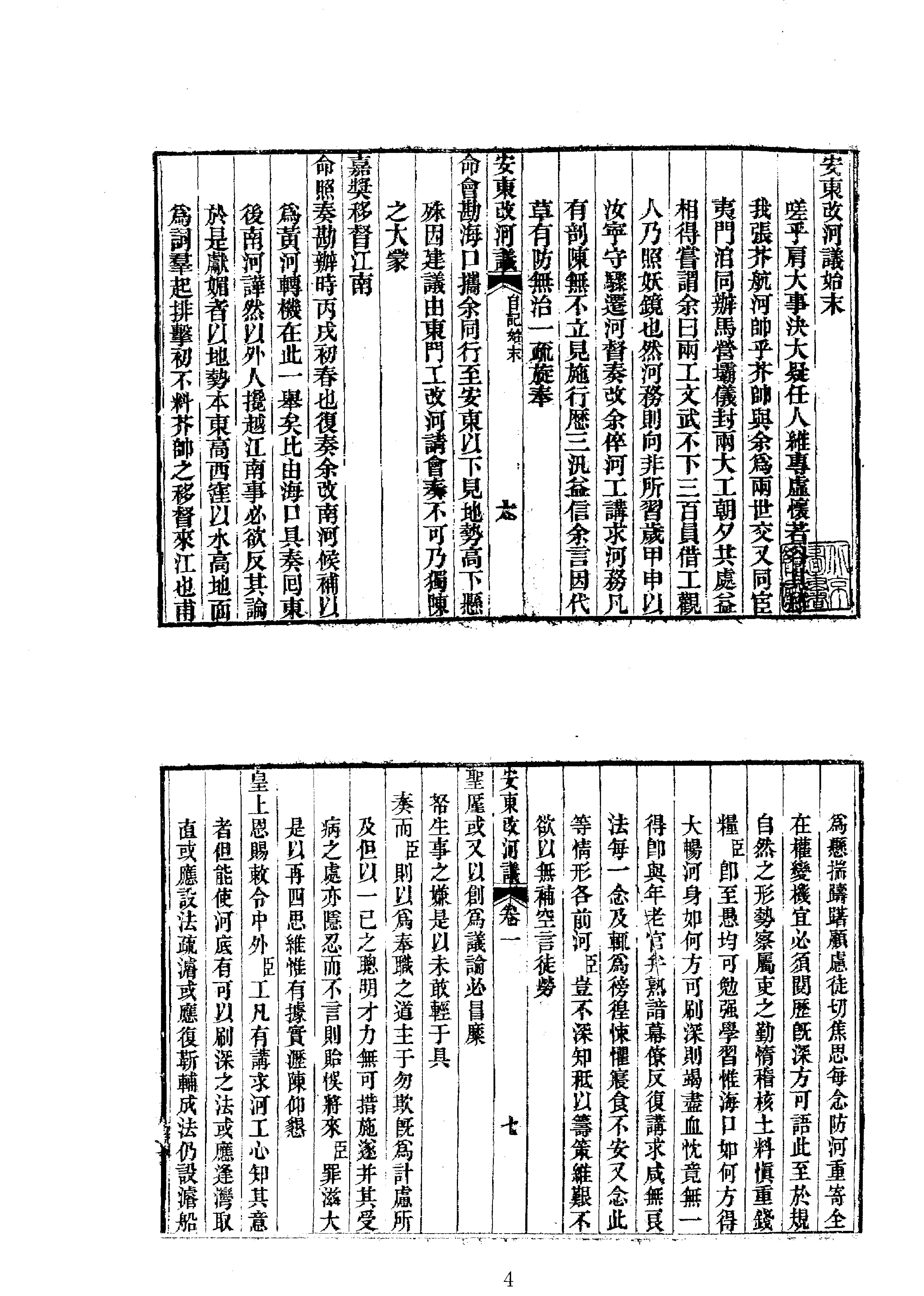 21安东改河议等.pdf_第4页