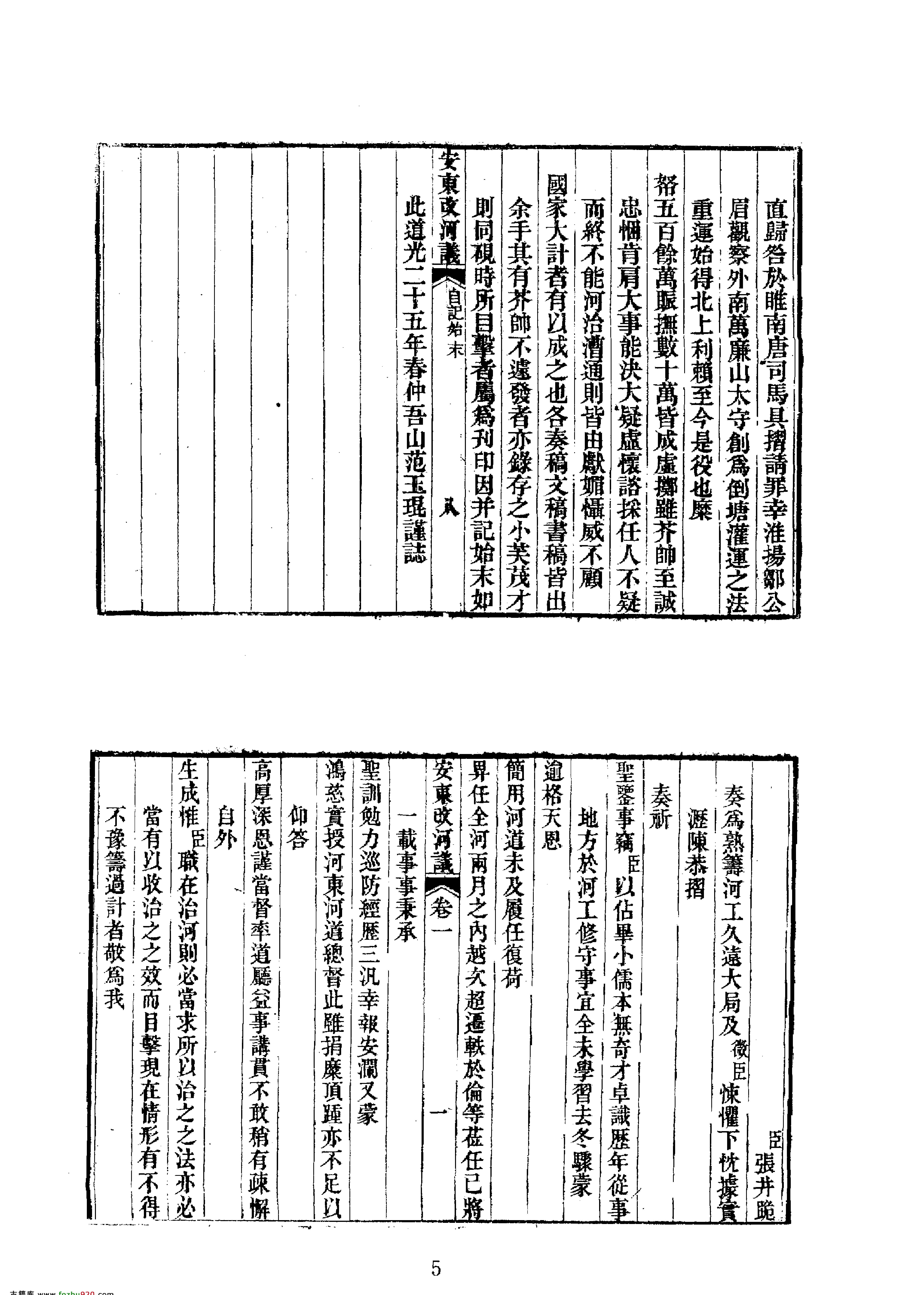 21安东改河议等.pdf_第5页