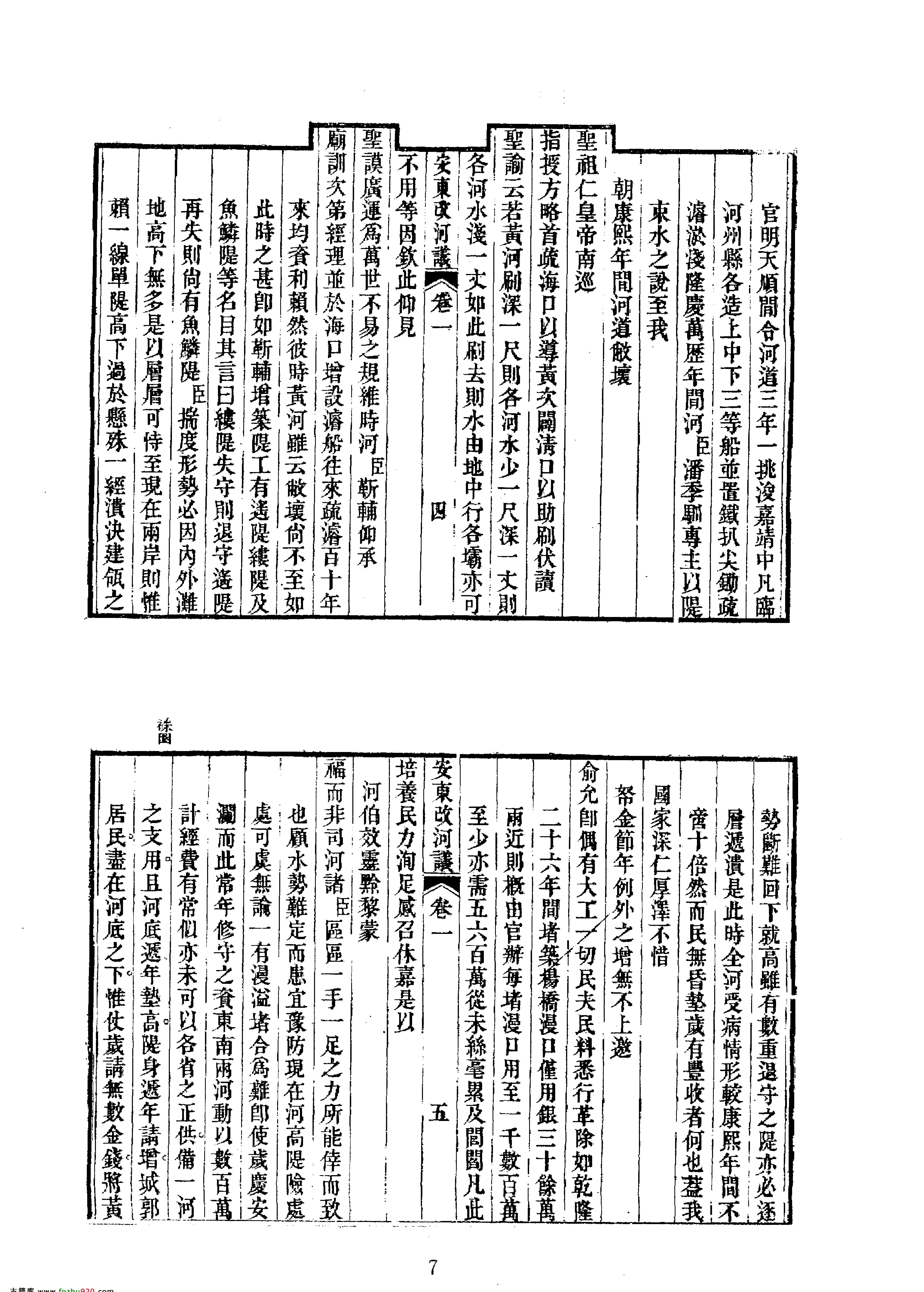 21安东改河议等.pdf_第7页